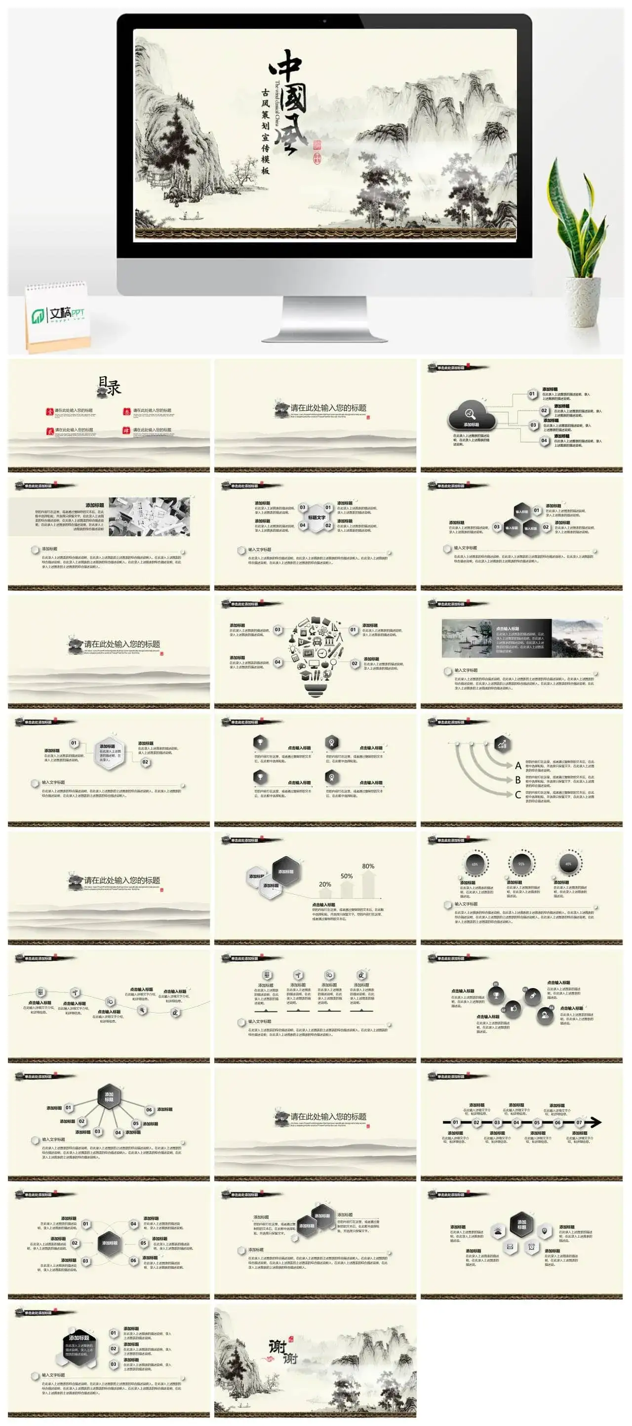 中国风古风宣传策划PPT模板