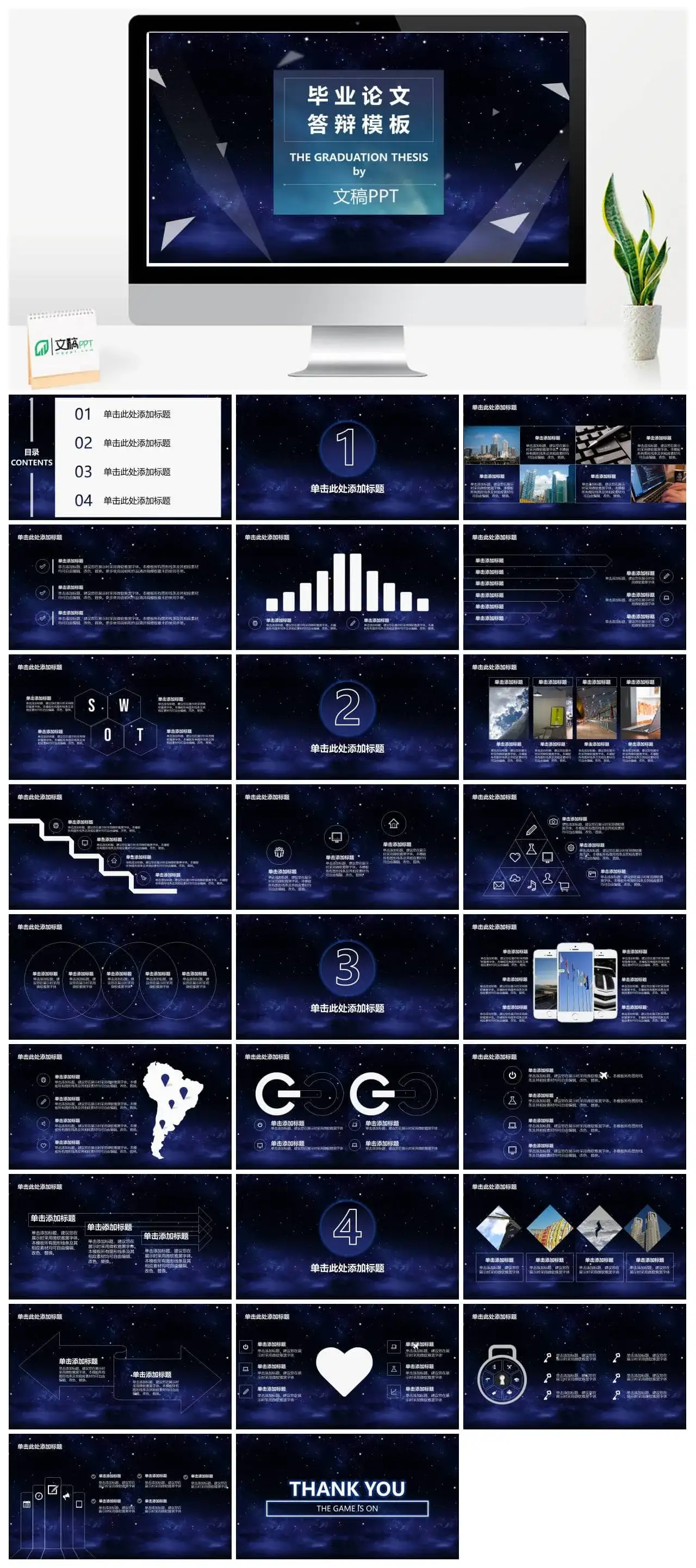 毕业论文答辩PPT模板