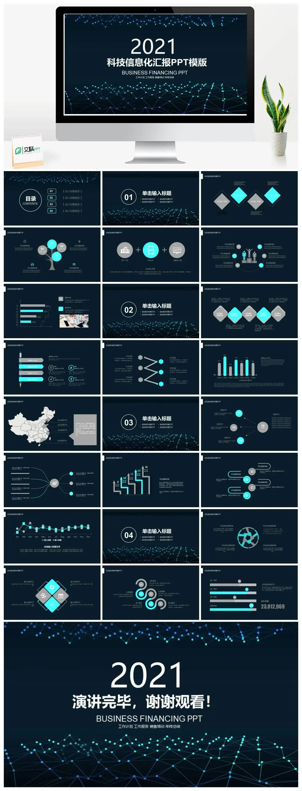 2022年科技数据化汇报PPT模版