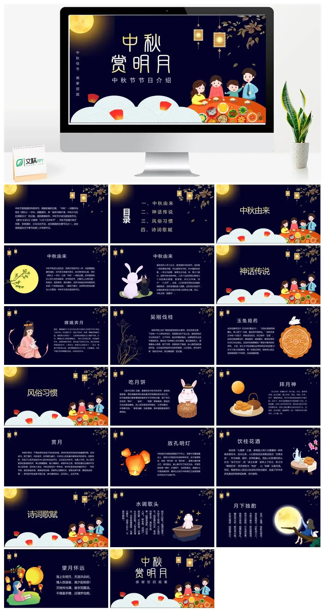 创意中国风中秋节节日介绍主题班会PPT模板