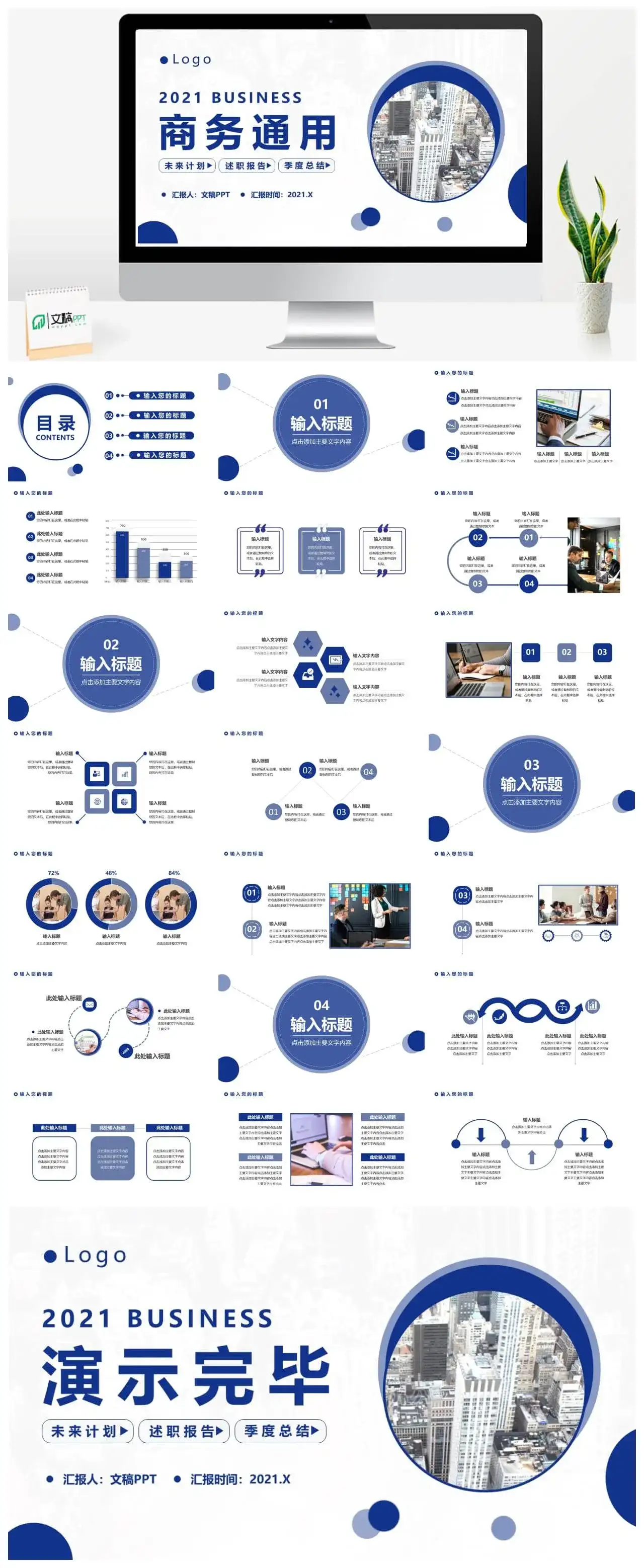 2022简约蓝色商务通用PPT模板