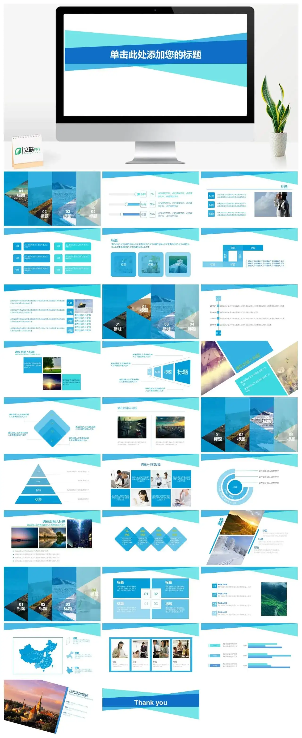 动态多功能万能通用PPT模板