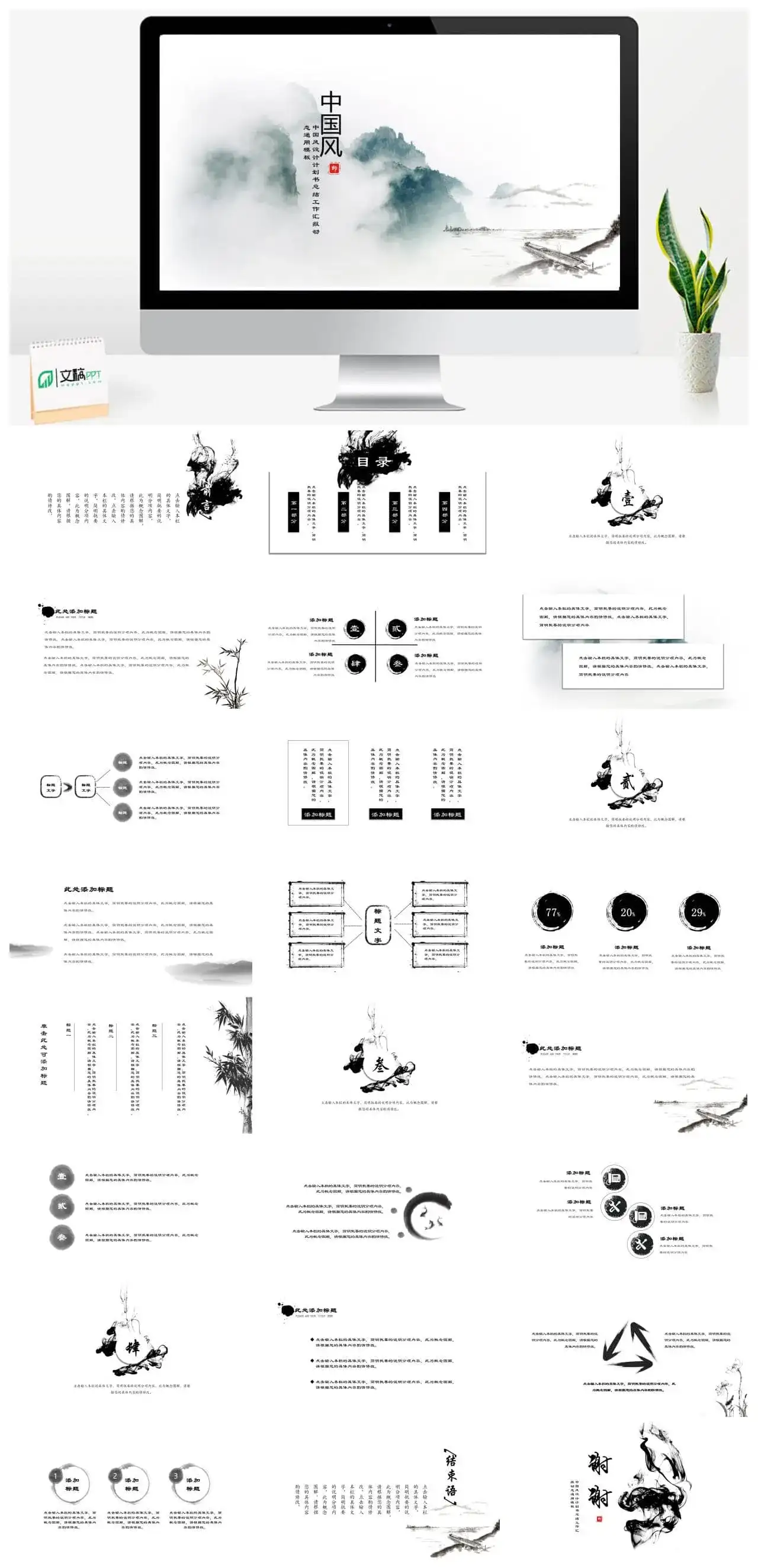 中国风设计计划书总结工作成果汇报动态通用PPT模板