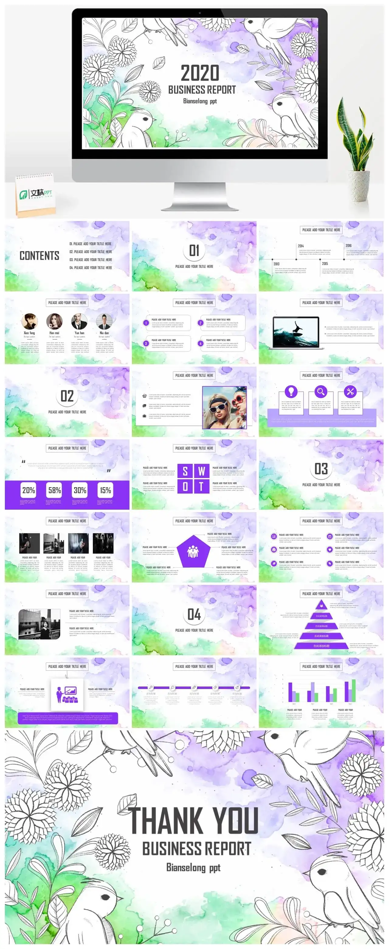 水彩晕染文艺花鸟PPT模板