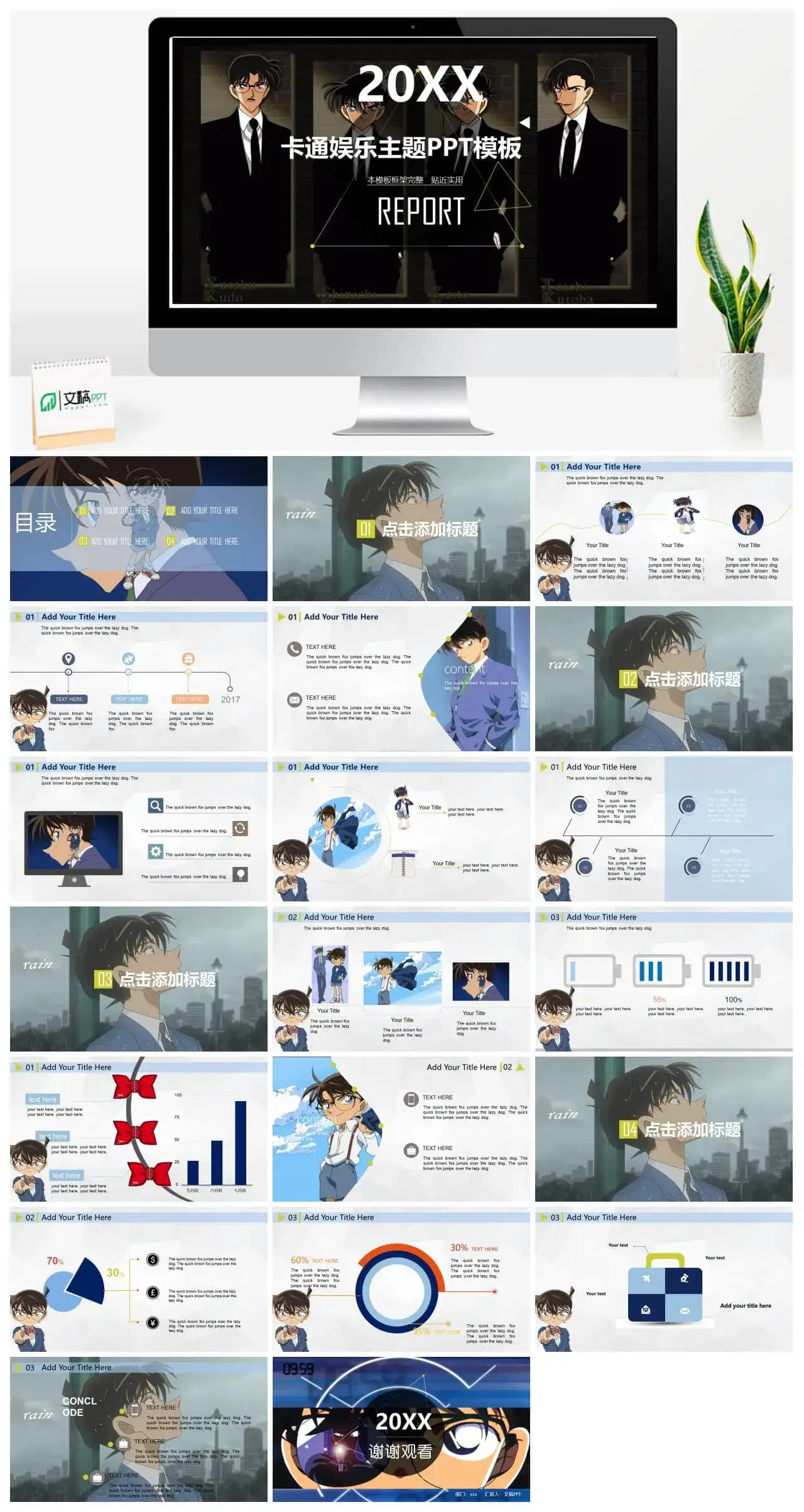 创意卡通娱乐动画主题娱乐行业汇报PPT模板