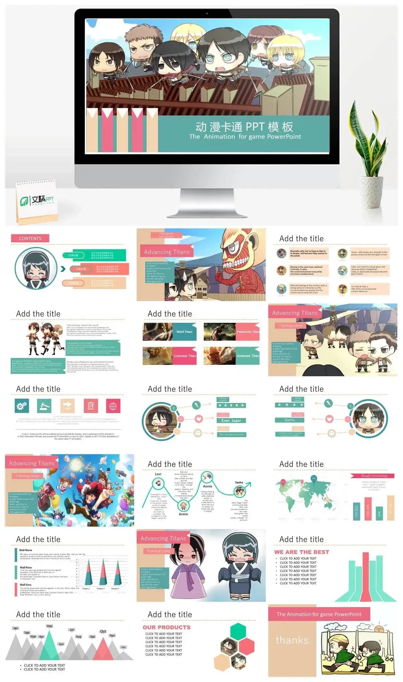 动漫卡通儿童故事介绍教育PPT模板