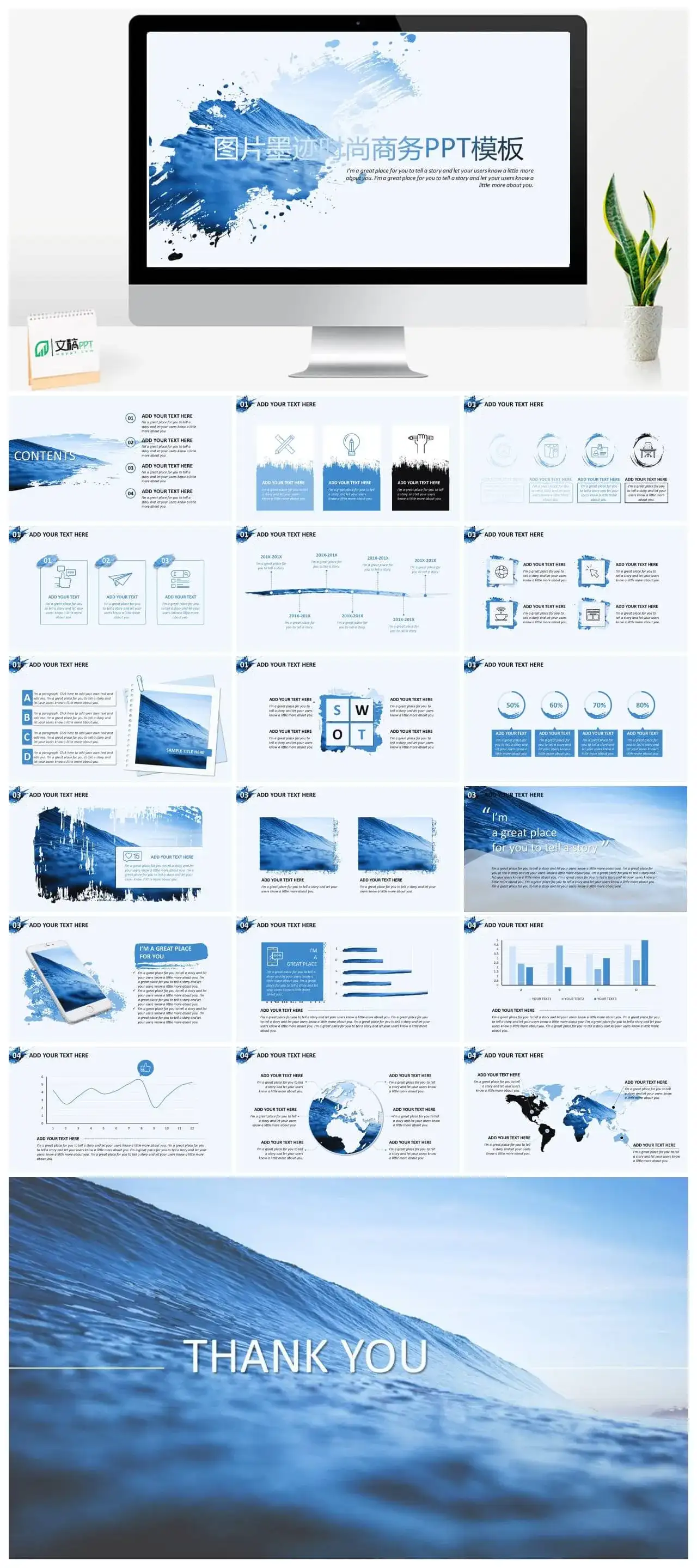 创意图片墨迹时尚商务PPT模板