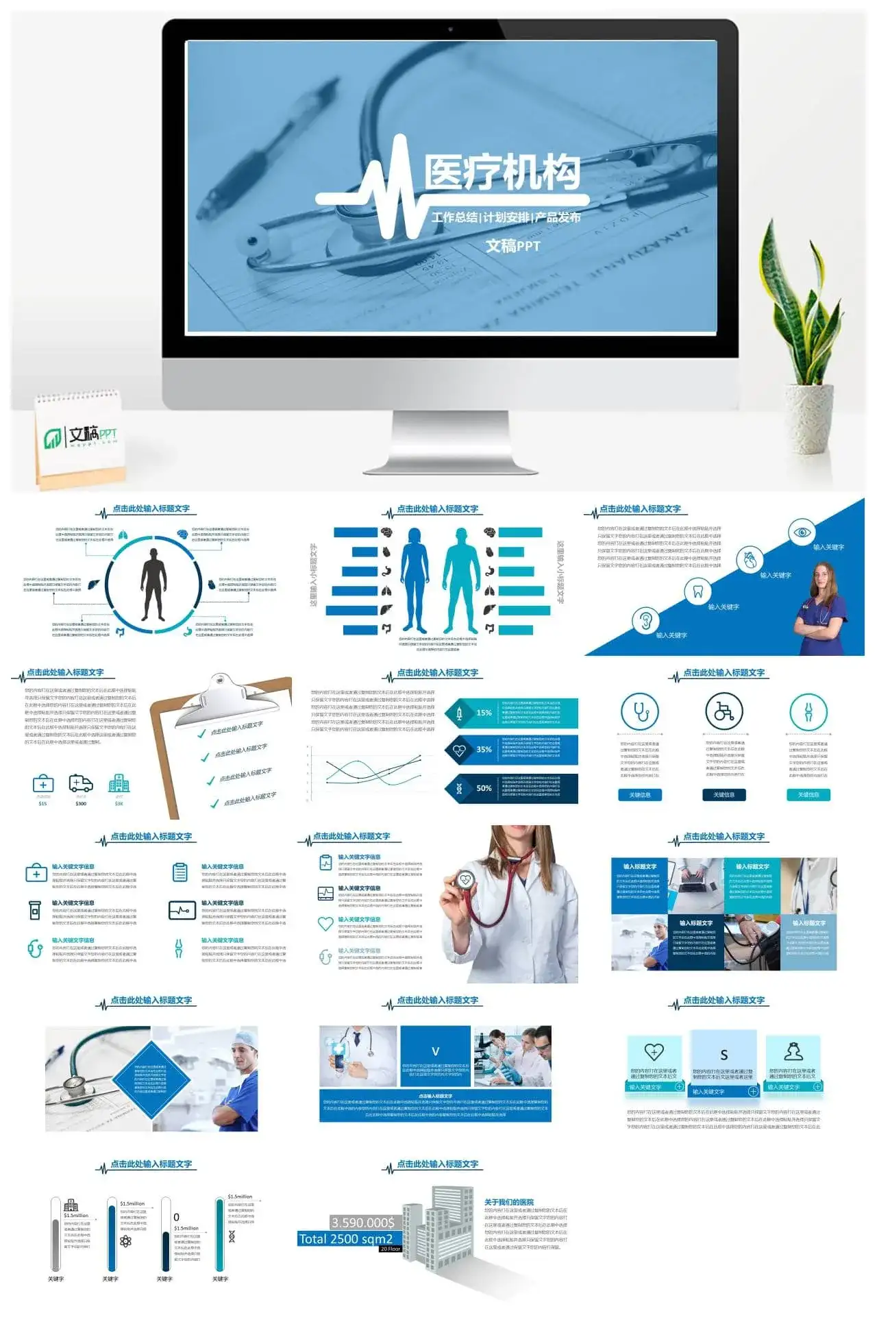 医疗医药医学科研工作i总结汇报动态ppt模板