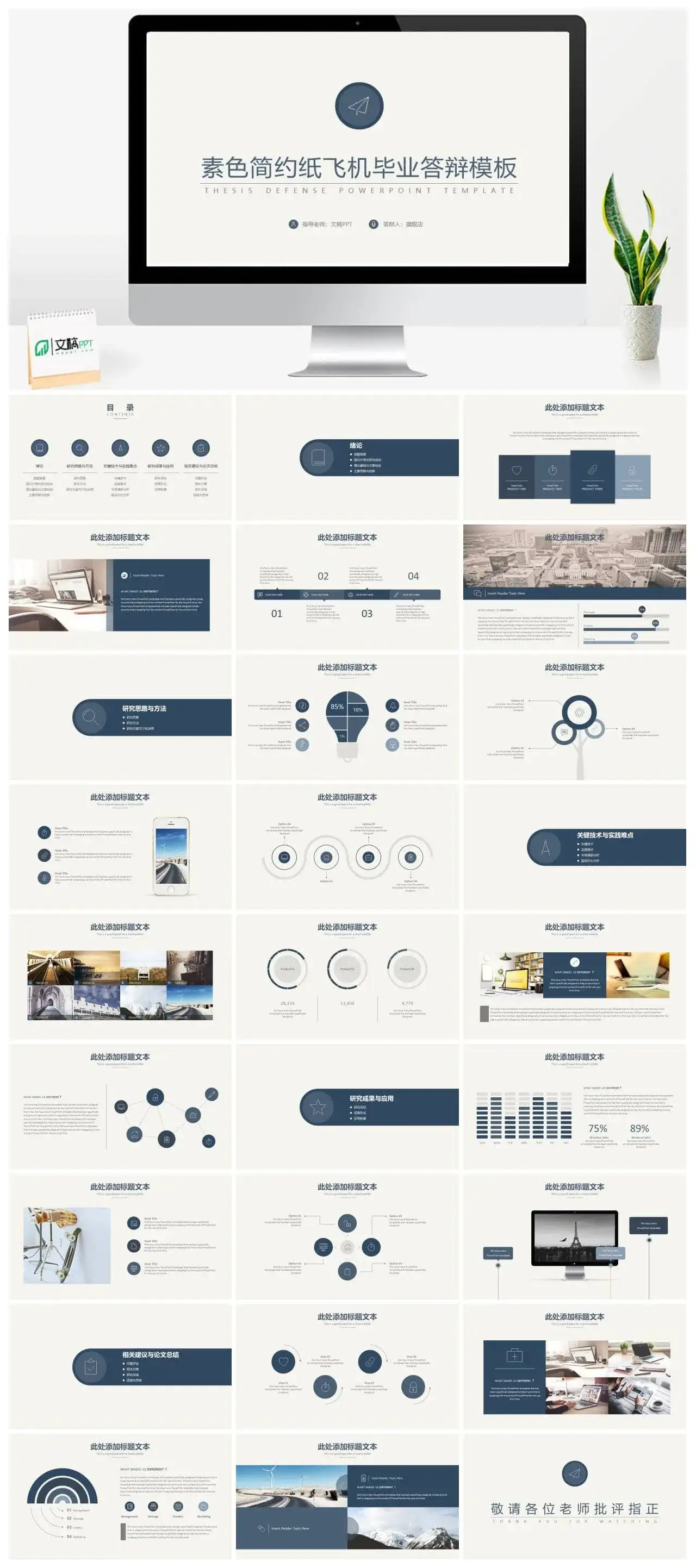 浅蓝色简约纸飞机毕业答辩通用PPT模板