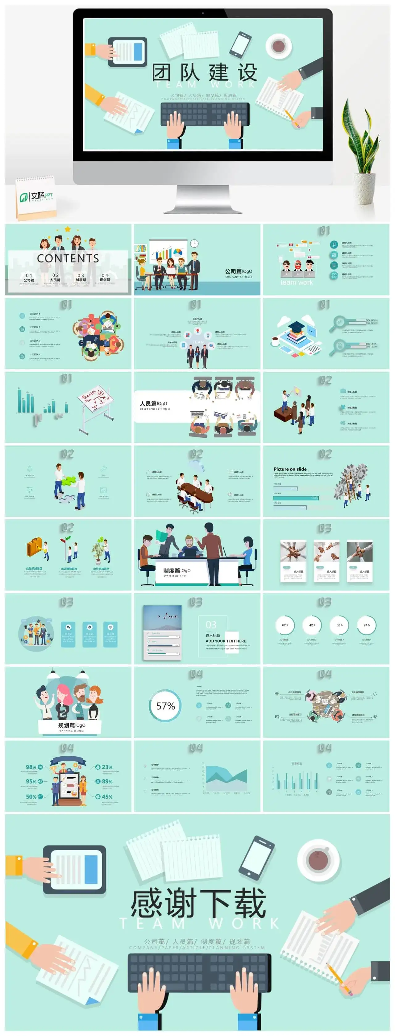 创意扁平化团队建设PPT模板