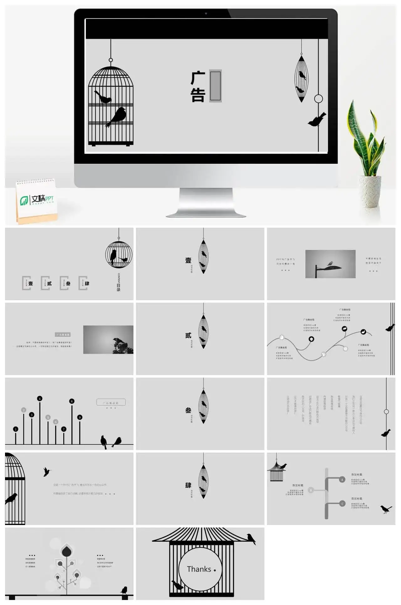 创意文艺动态笼中小鸟PPT模板