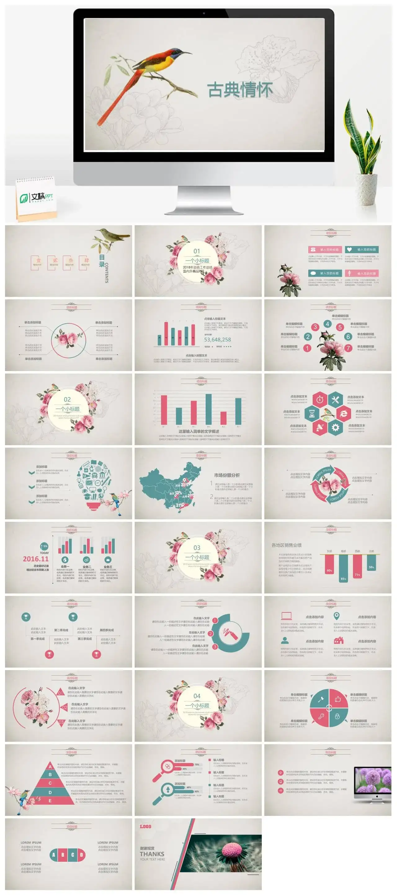 2022年总结中国风古典工作总结PPT模板