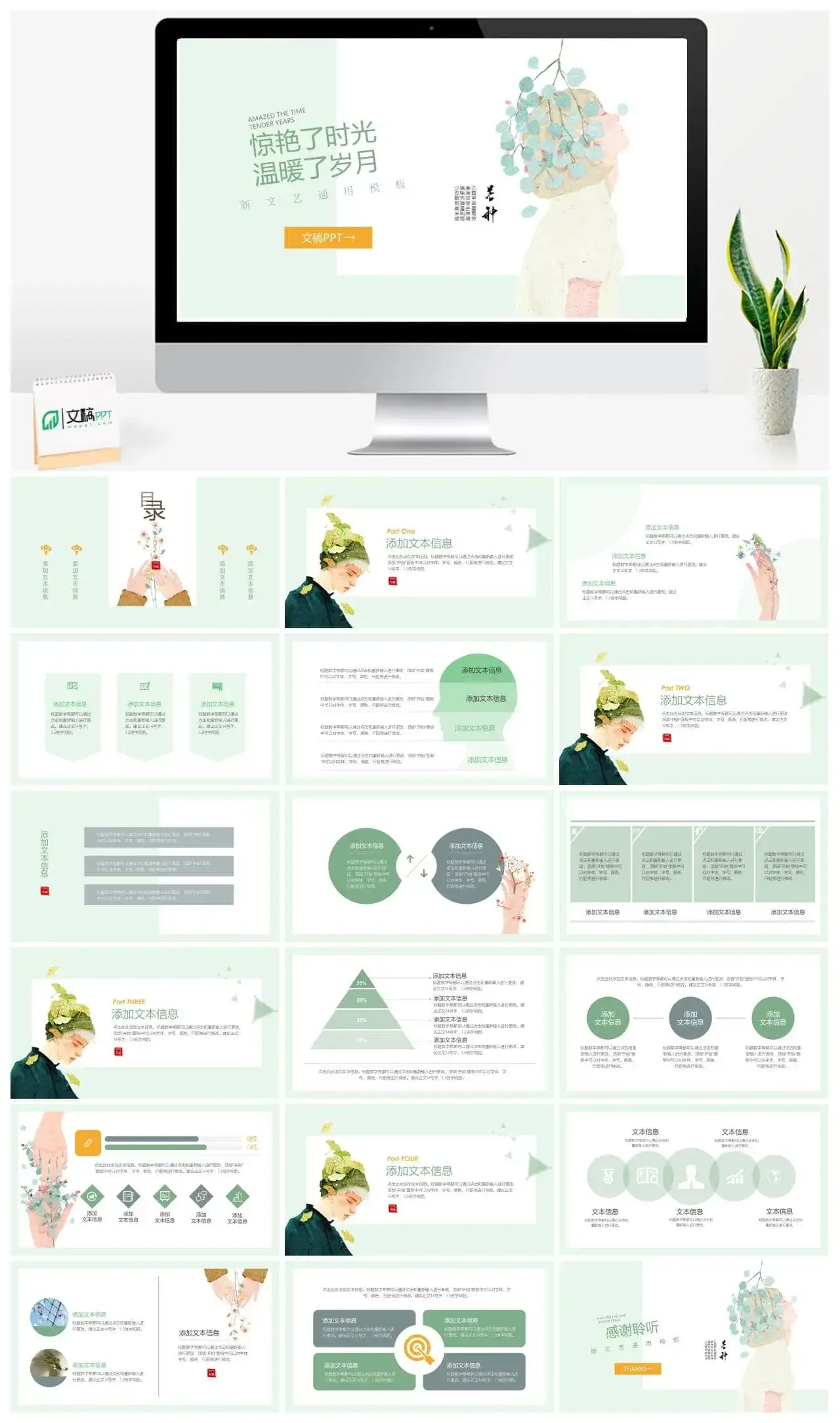 淡雅唯美水彩女孩PPT模板