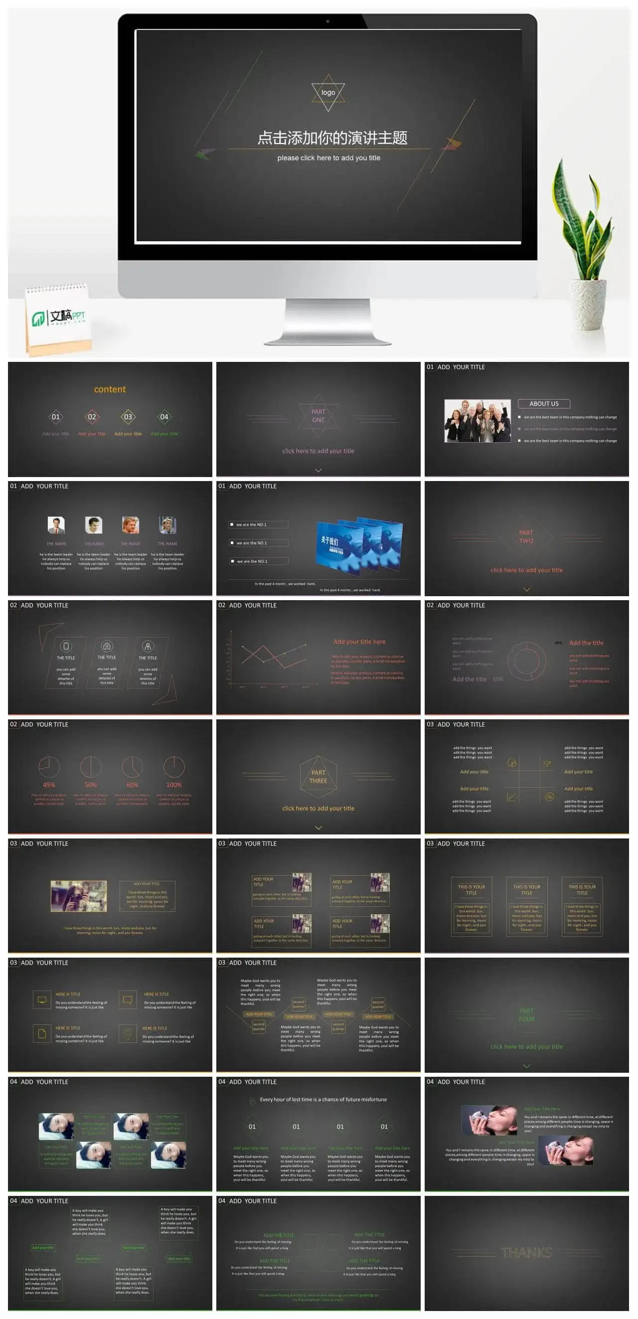 创意极简纯线条通用PPT模板