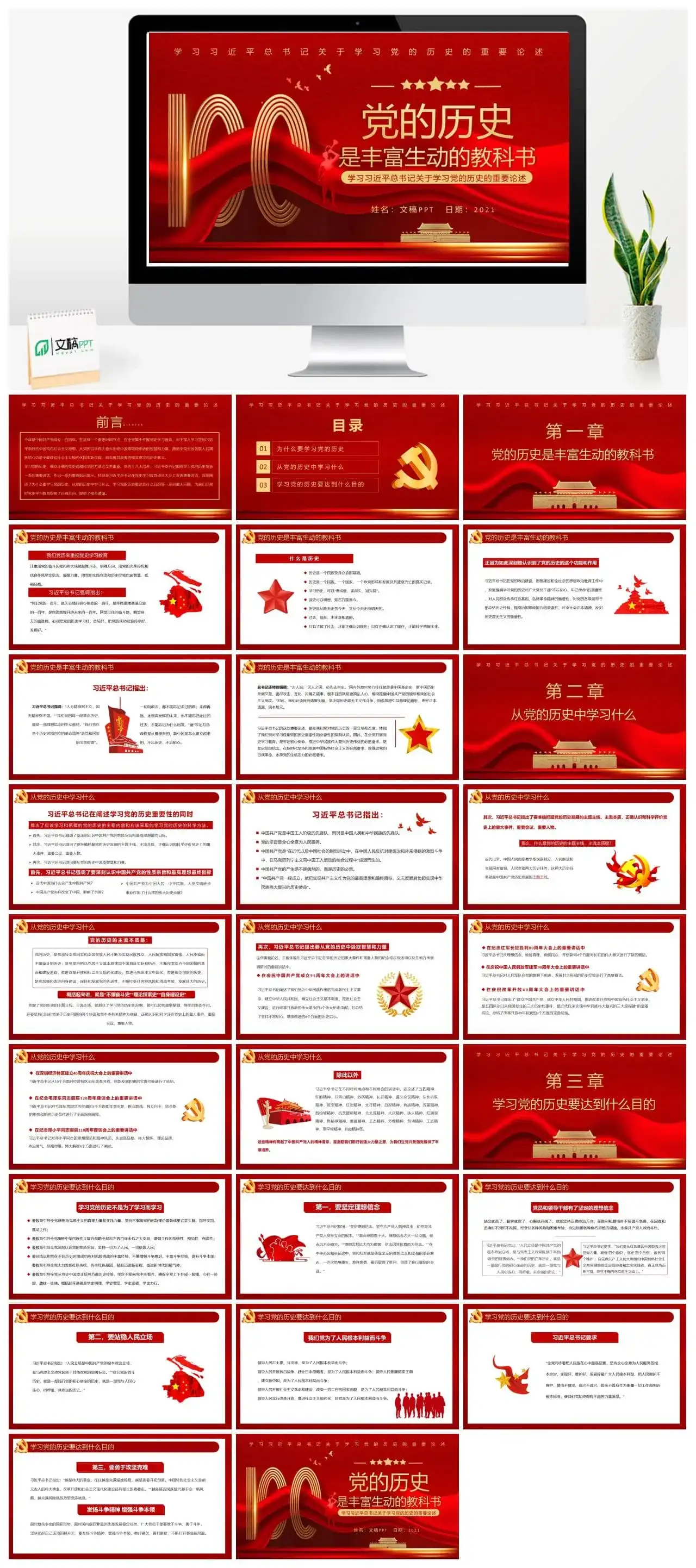 党政风党的历史是丰富生动的教科书通用PPT模板