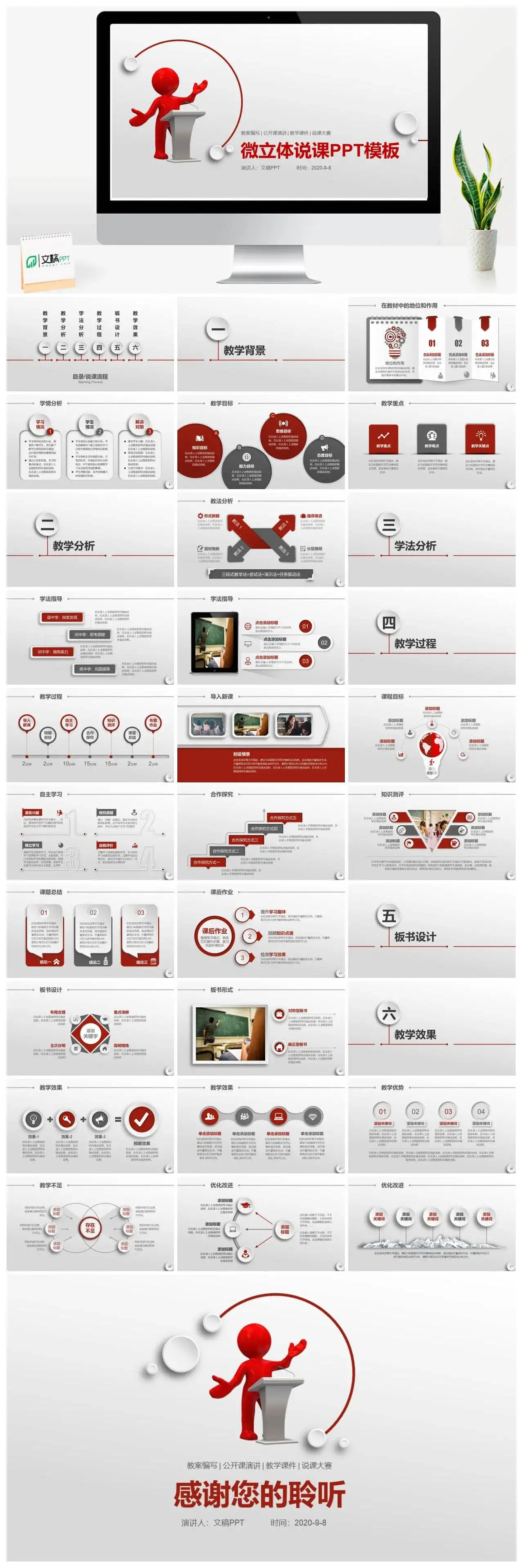 2022红色微立体教师评比教案说课PPT模板