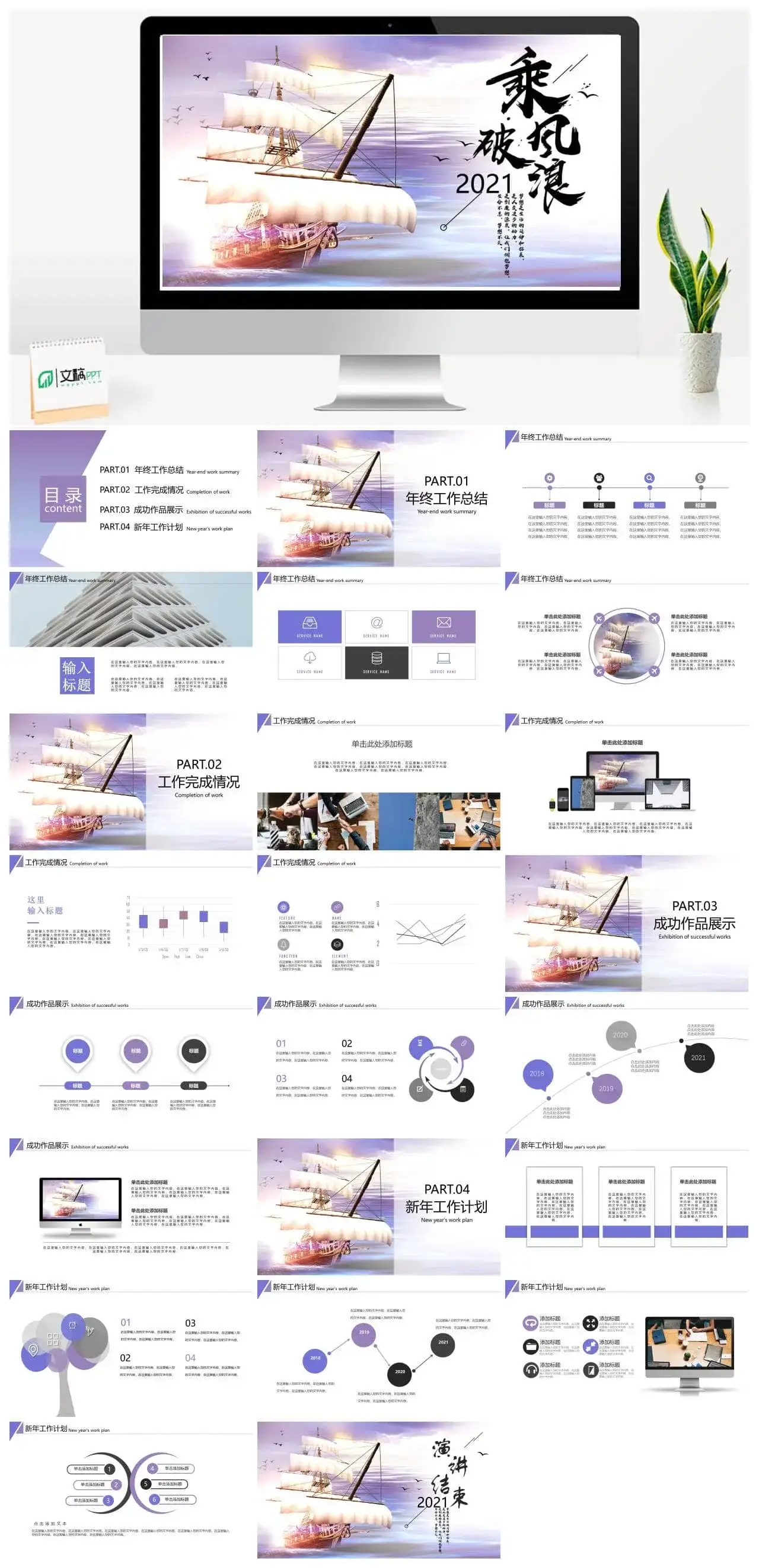 2022乘风破浪扬帆起航大气商务风简约工作总结汇报