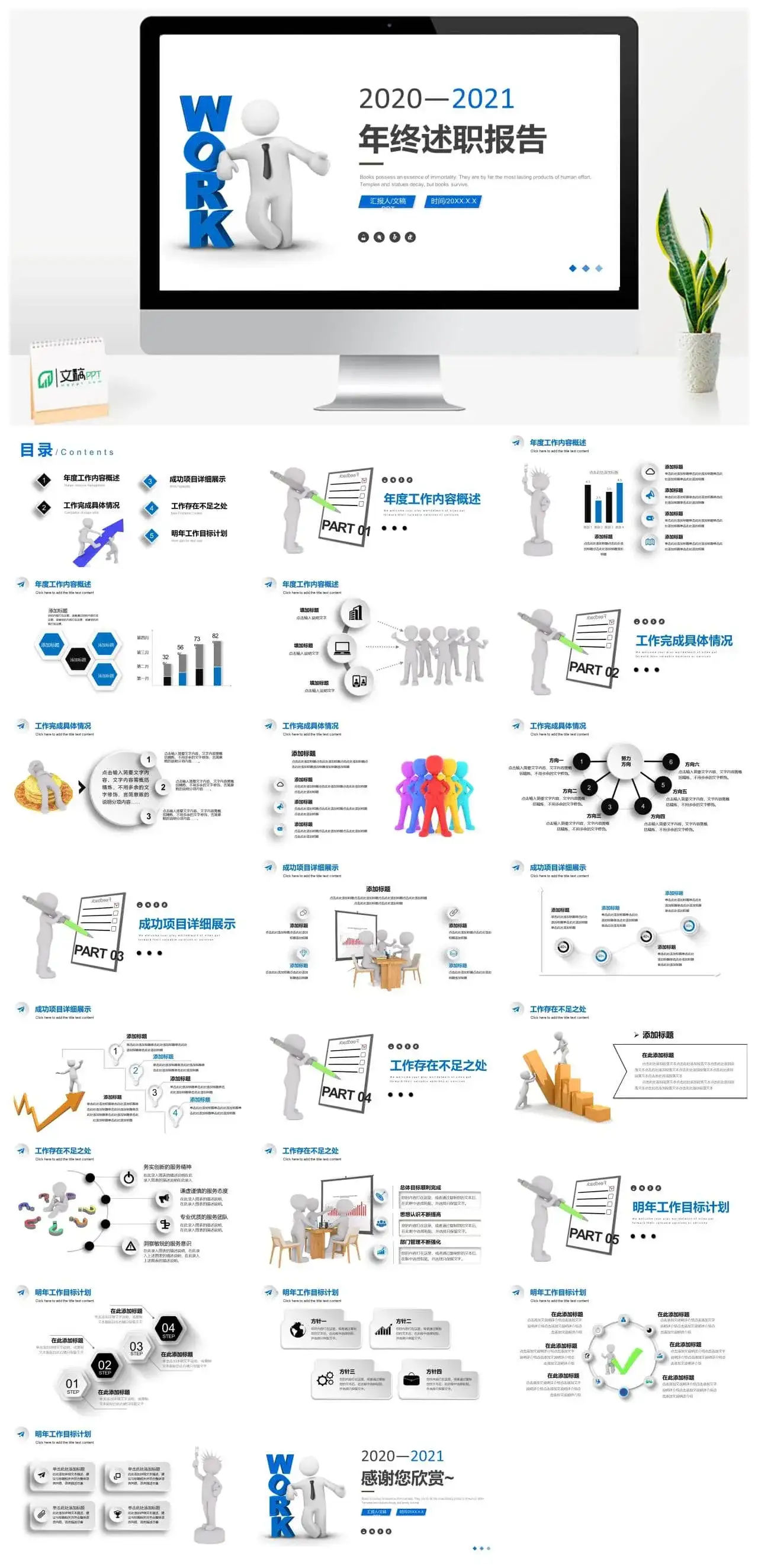 2022创意3D小人年终述职报告PPT模