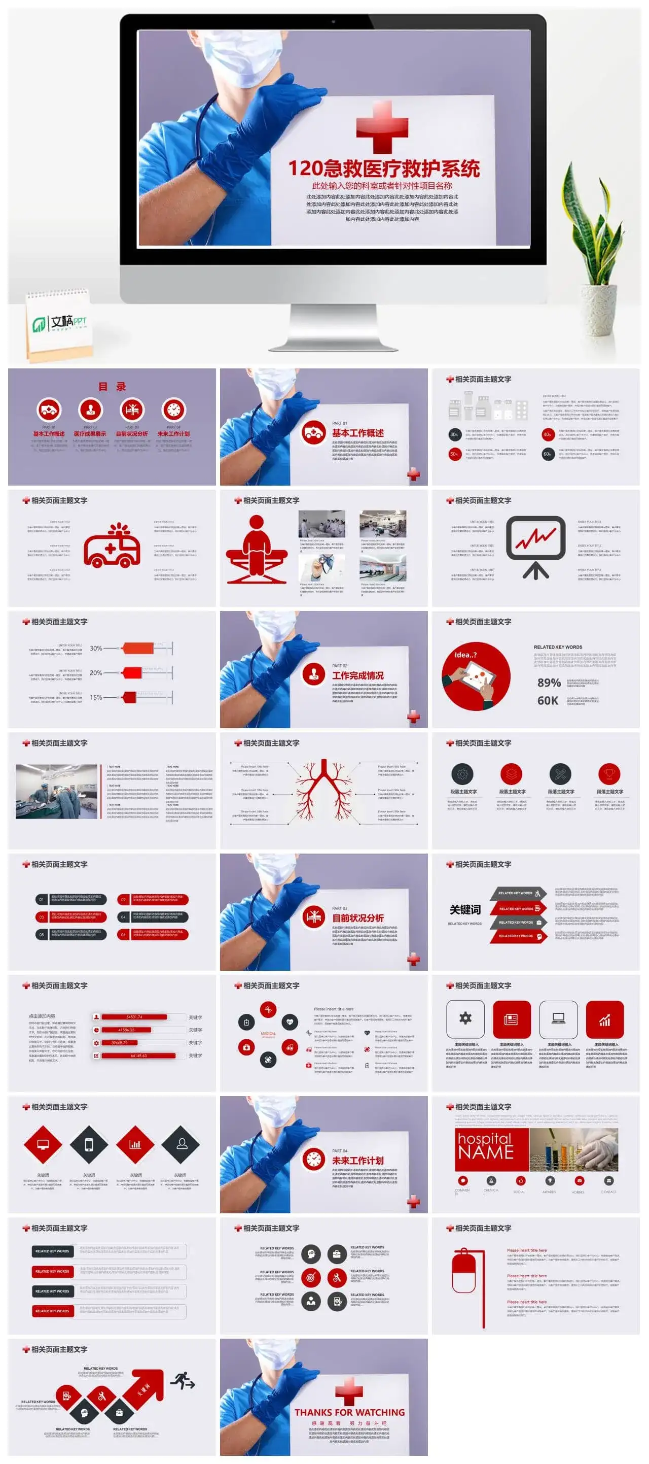 120急救医疗救护医院医疗卫生系统PPT模板