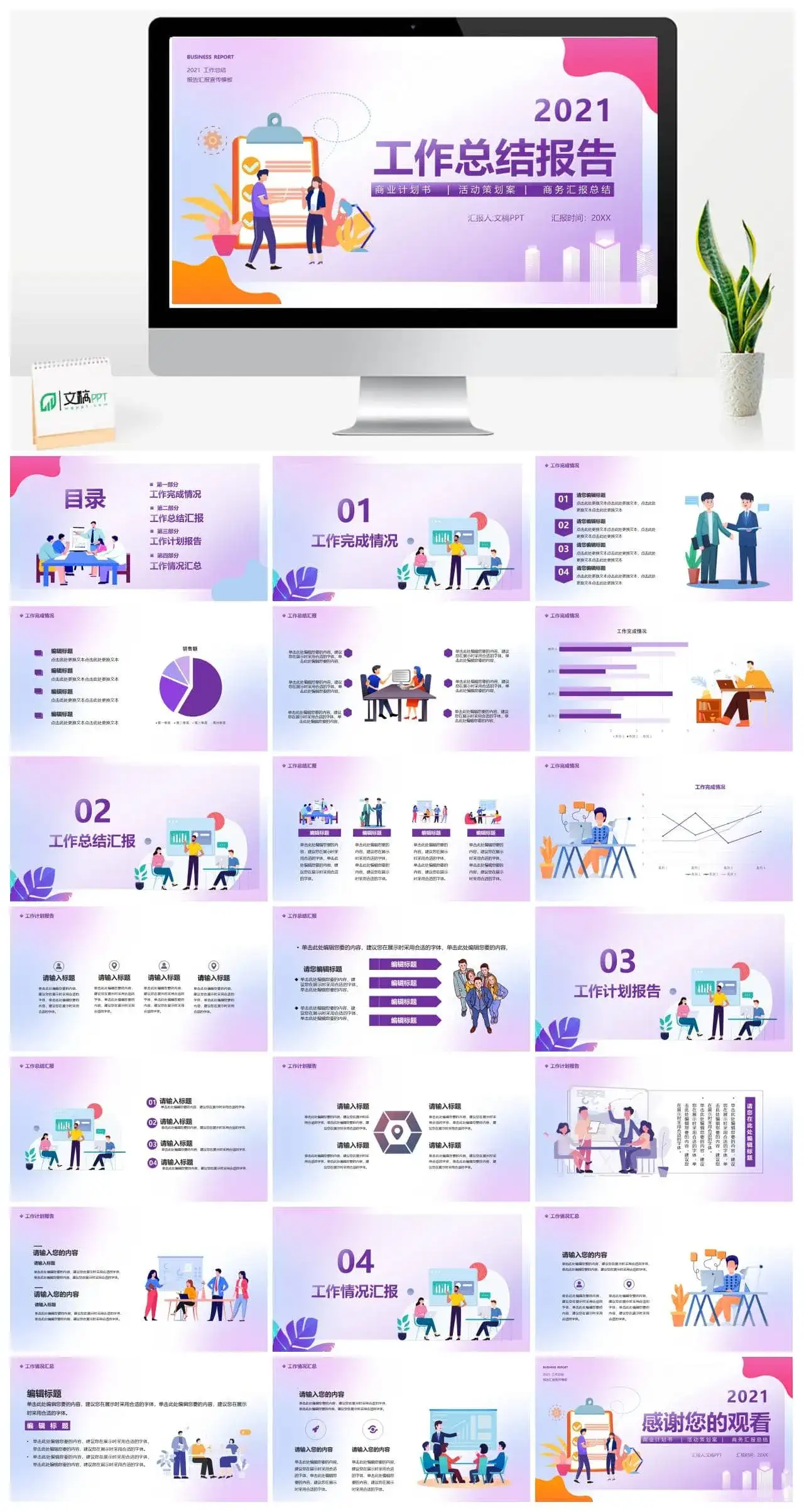 2022企业工作总结报告通用PPT模板