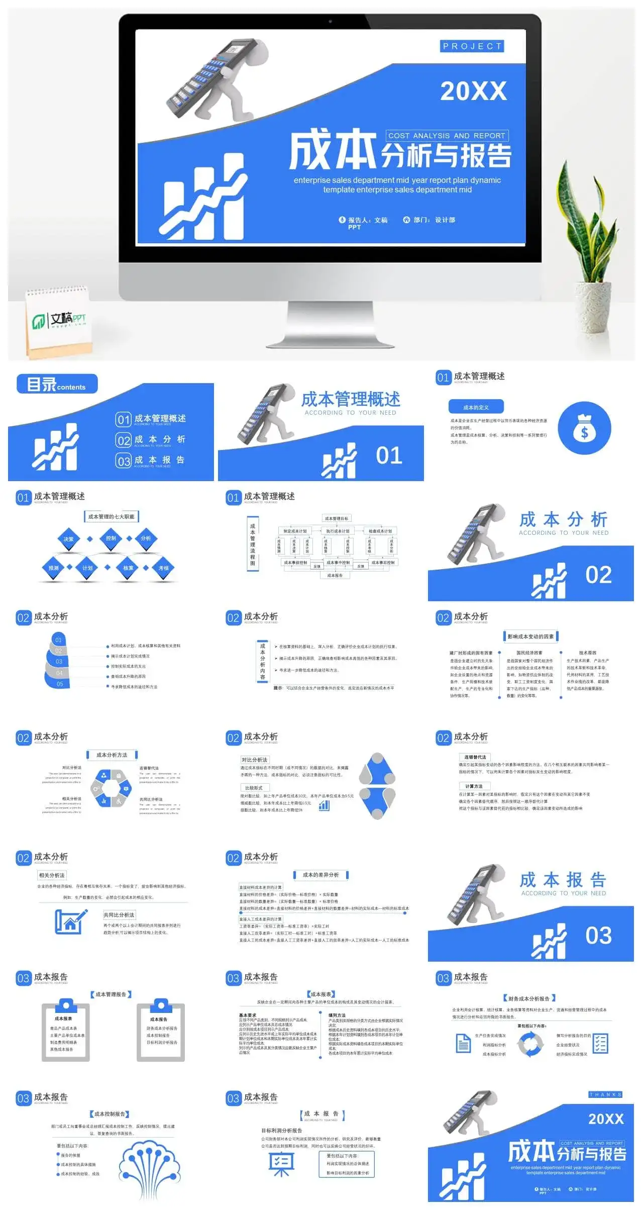 2022商务风成本分析与报告成本管理概述通用PPT模板