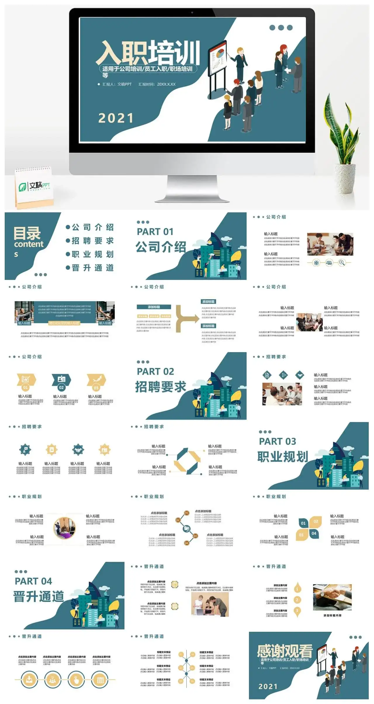 2022企业新员工入职培训通用PPT模板