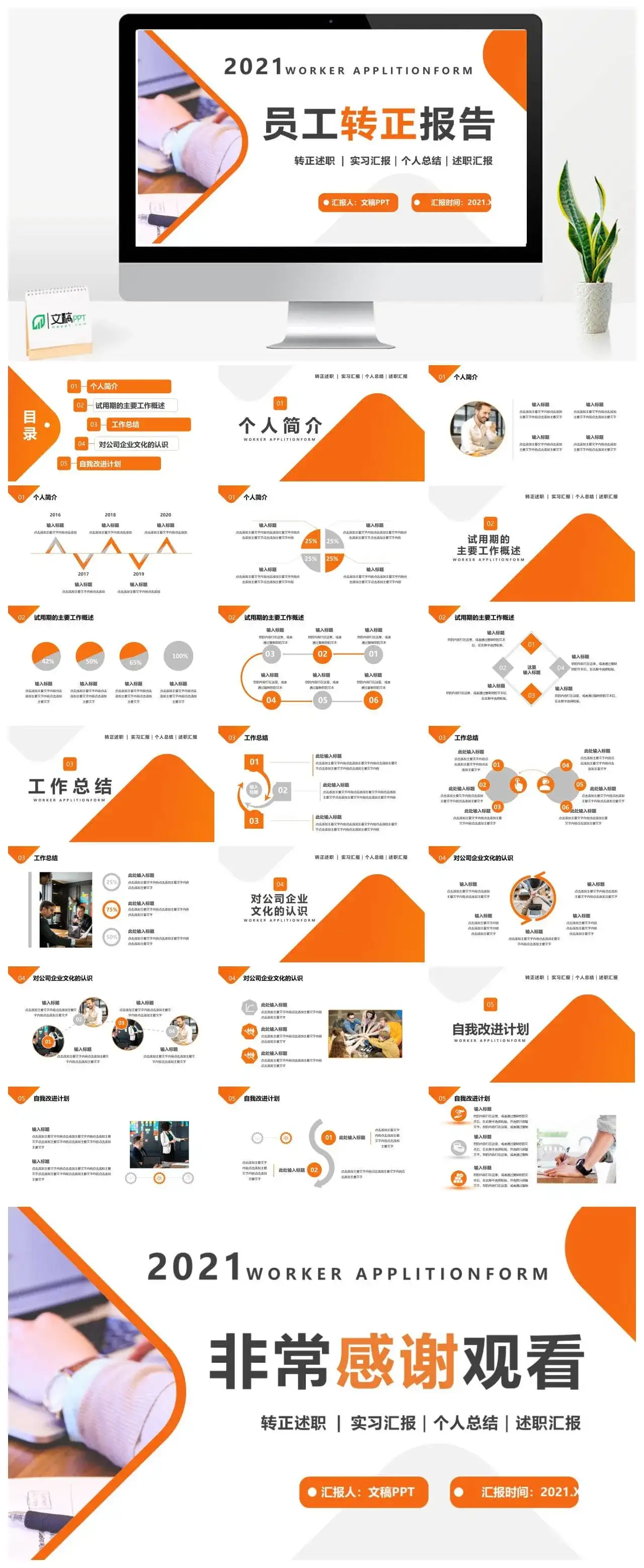 2022员工转正述职报告通用PPT模板