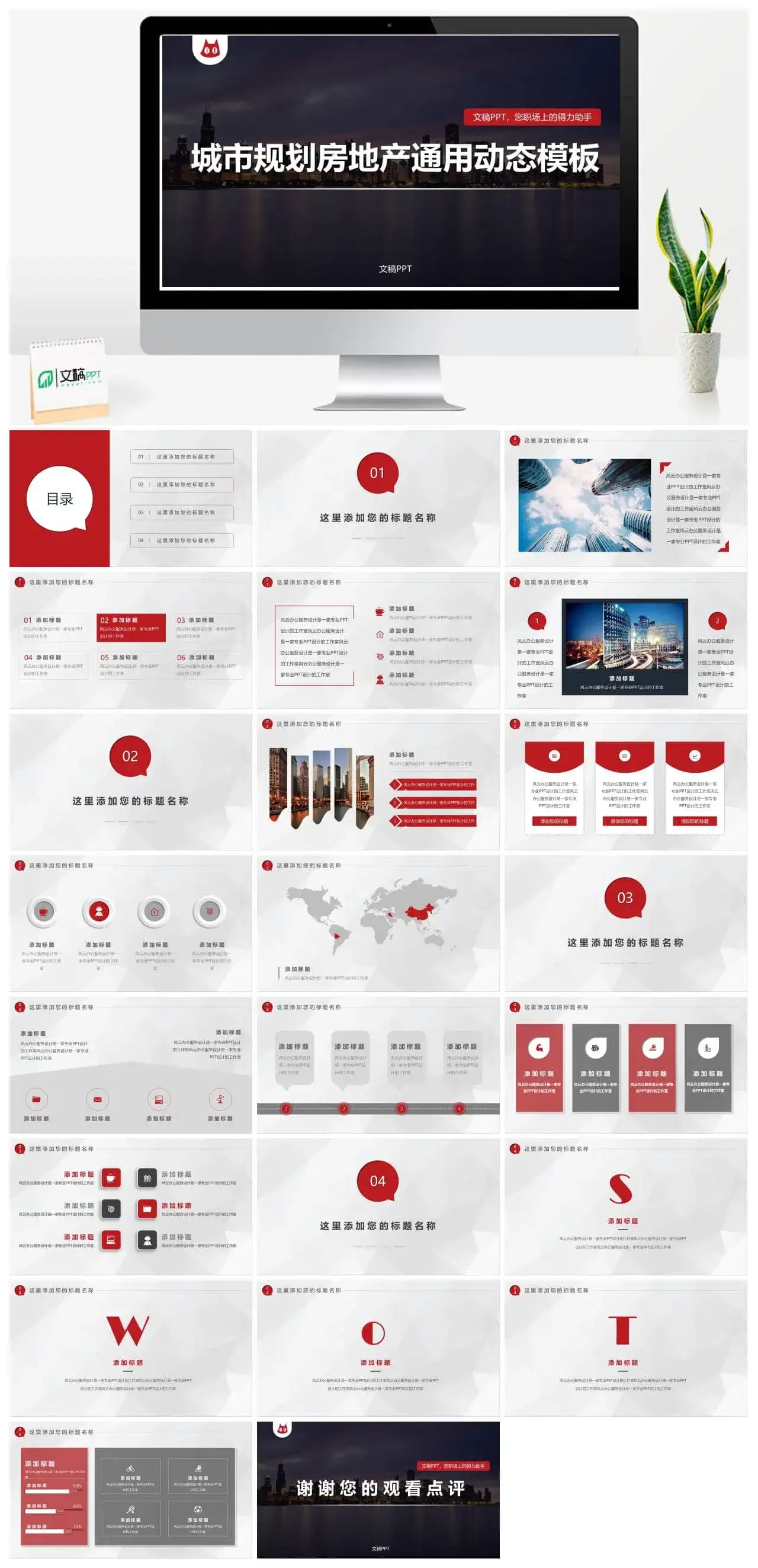 城市规划建筑城市物业广场项目计划业务推广模板