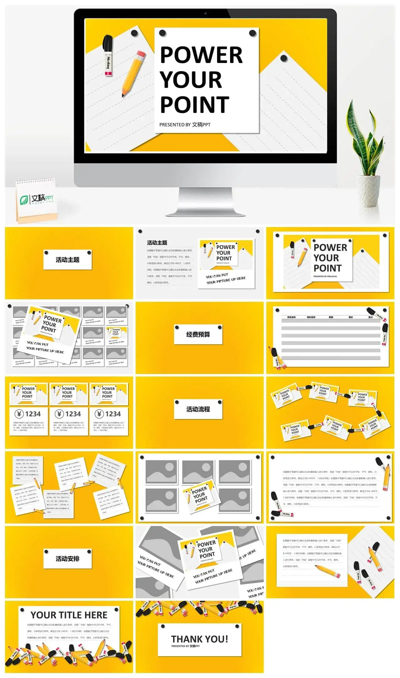 实物剪贴画风活动策划免费PPT模板