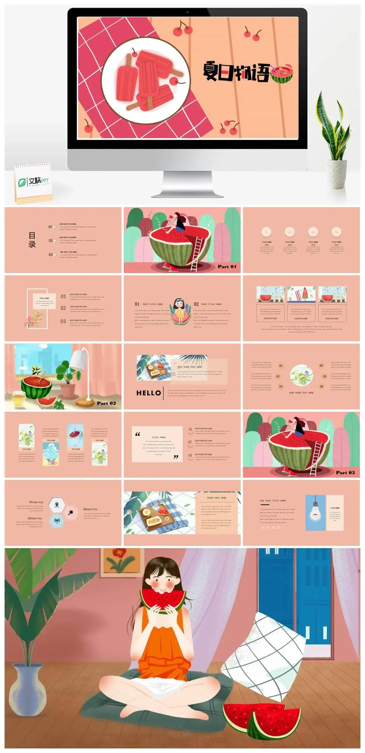 夏日物语夏天活动策划PPT模板