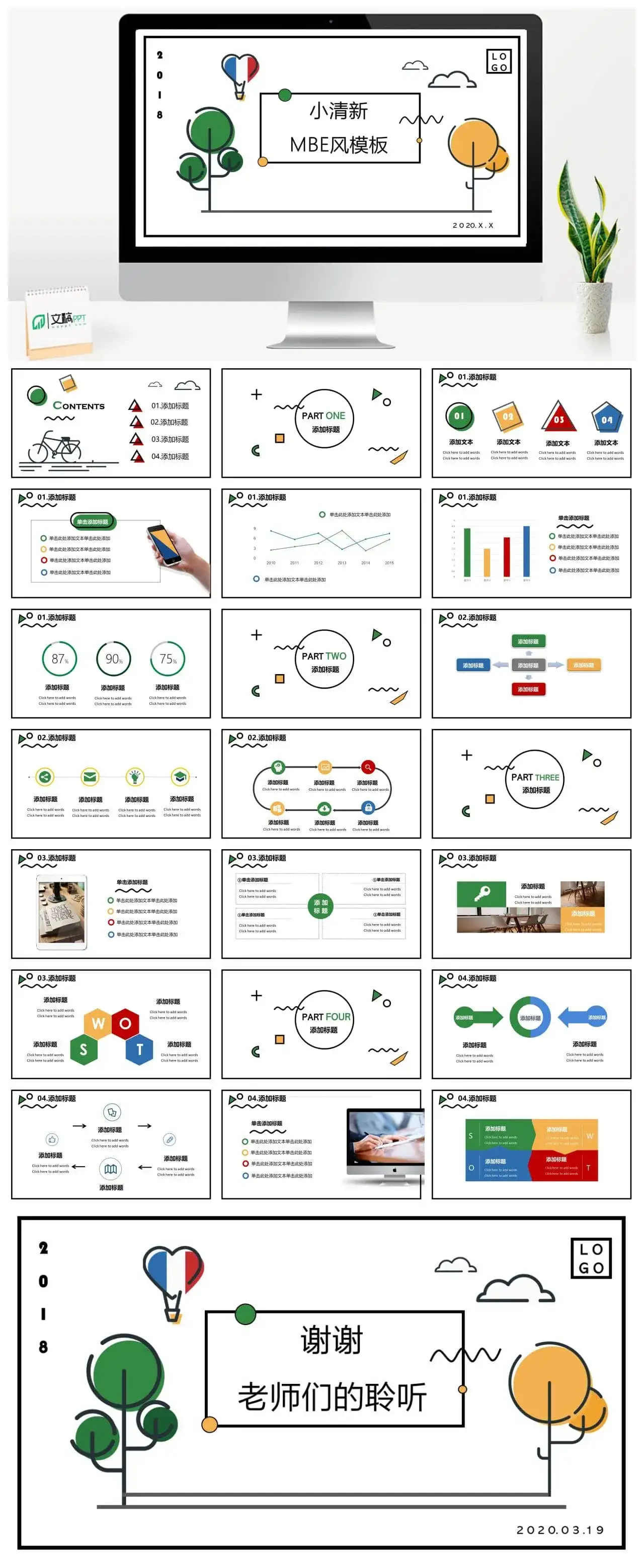 小清新创意MBE风格PPT模板