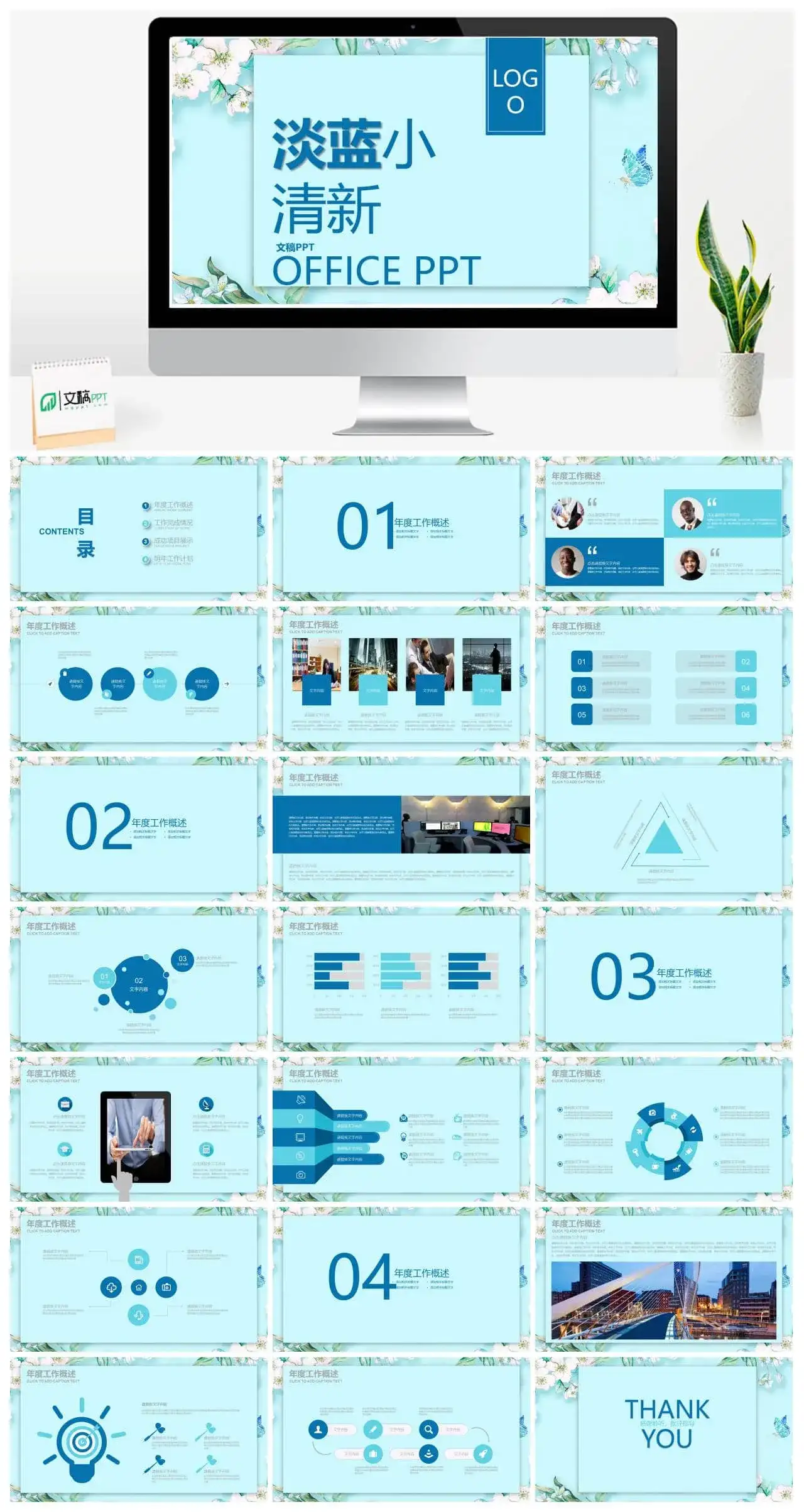 小清新唯美手绘总结商务PPT模板