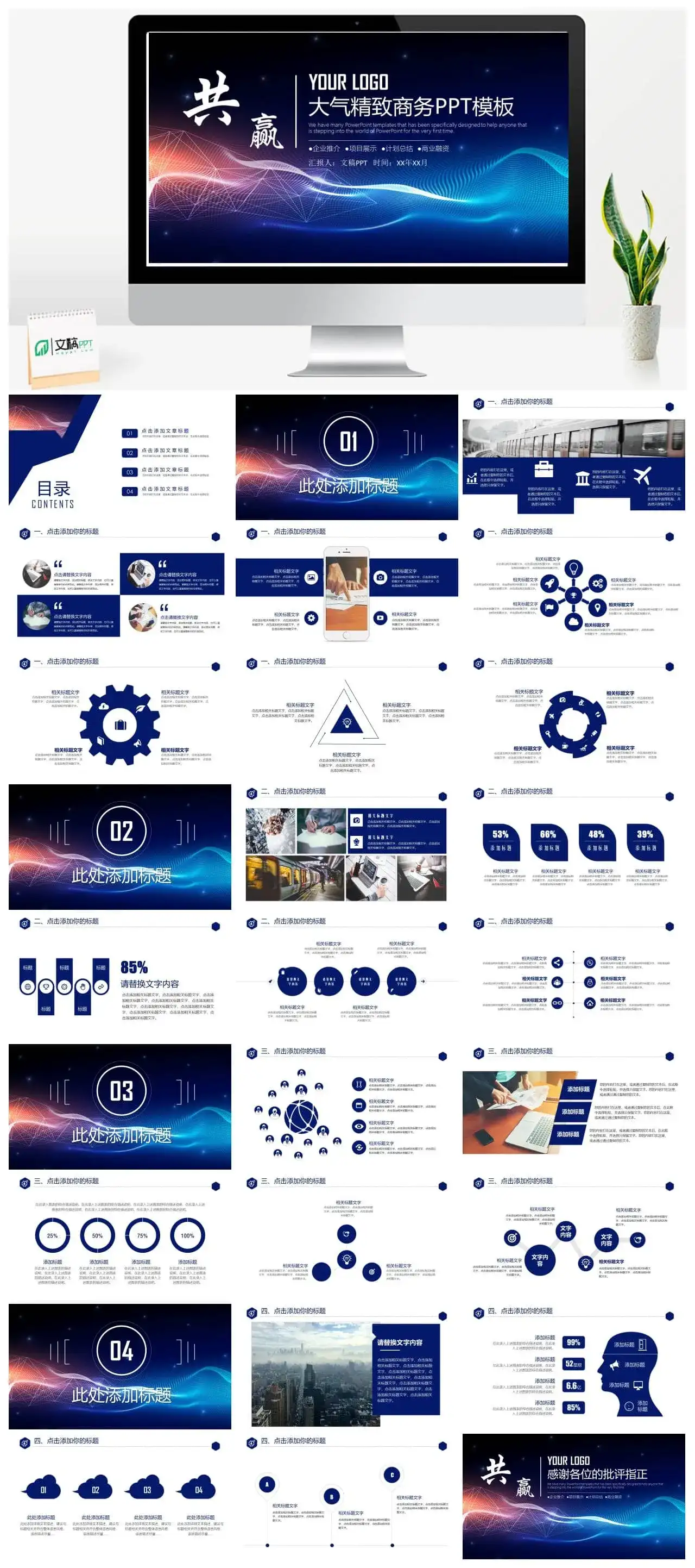 大气商业计划创业融资招商引资PPT模板