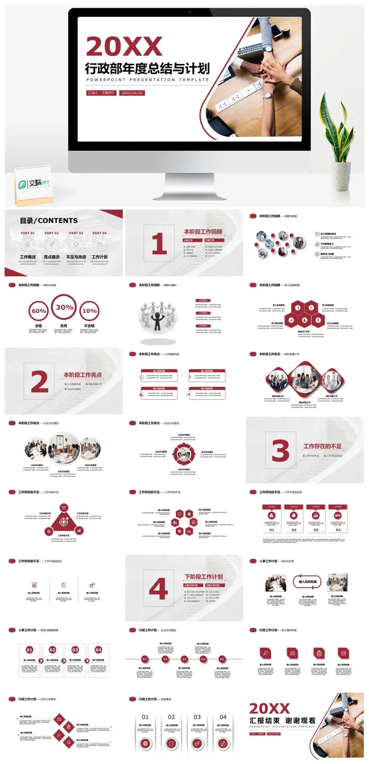 商务风年度总结计划PPT模板