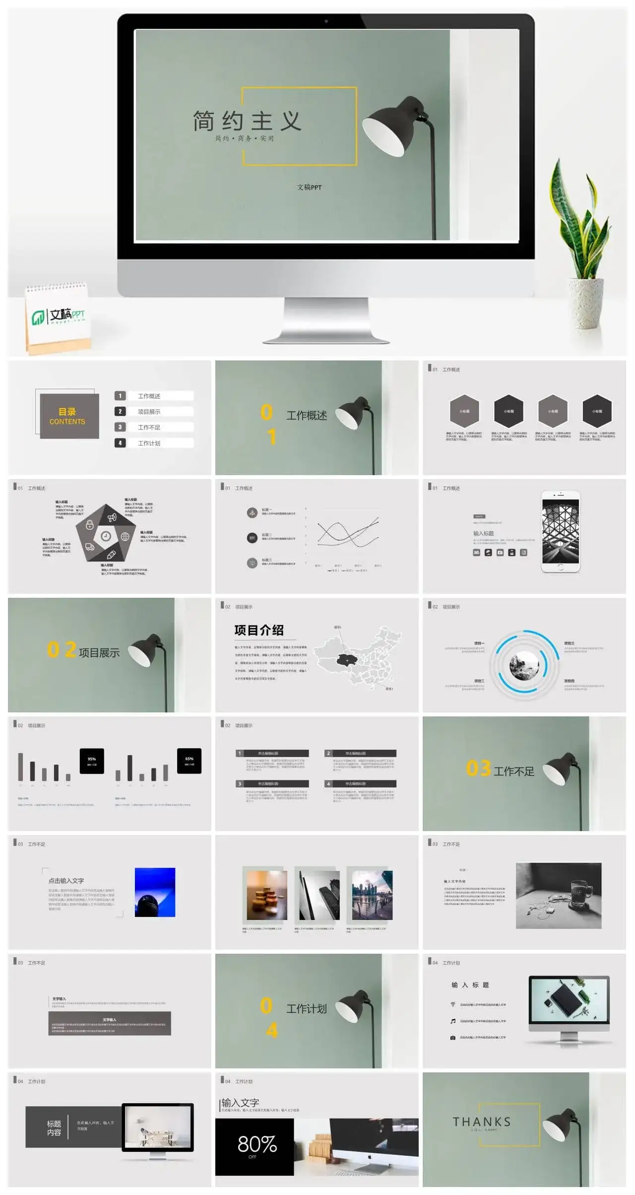 小清新简约商务风格工作计划工作总结模板
