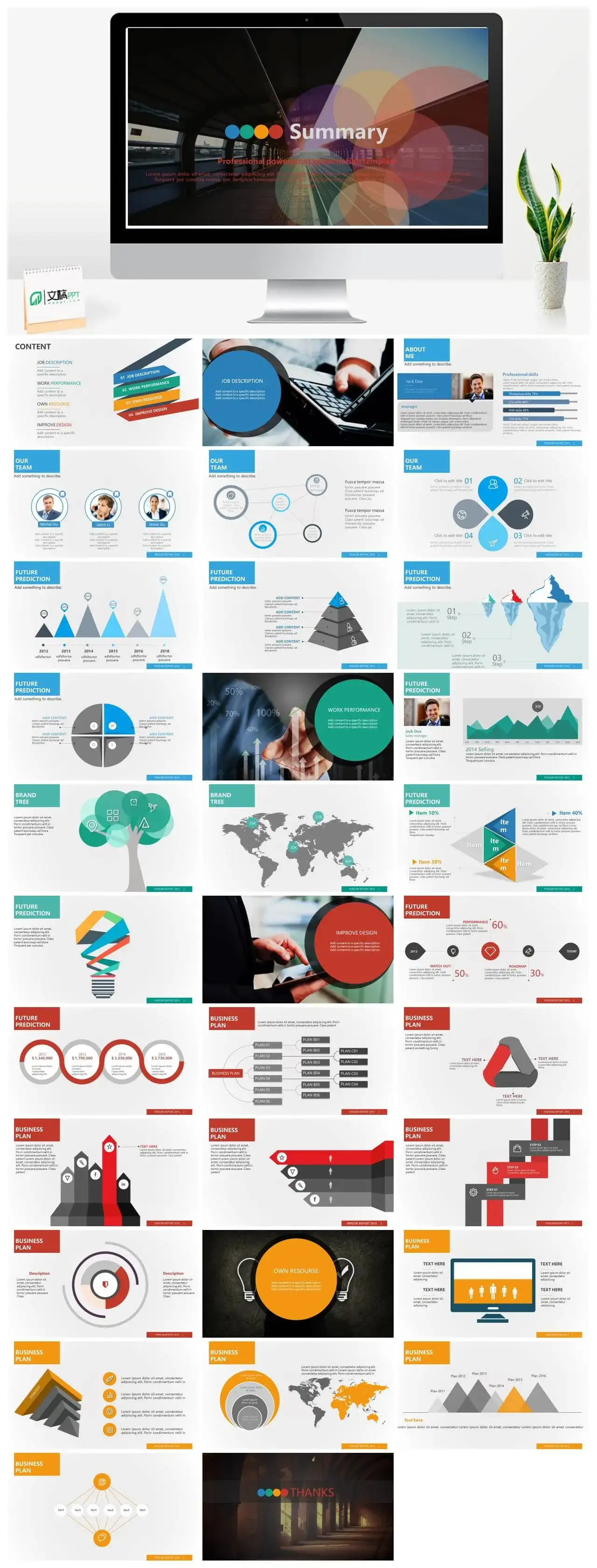 四种配色时尚商务PPT模板