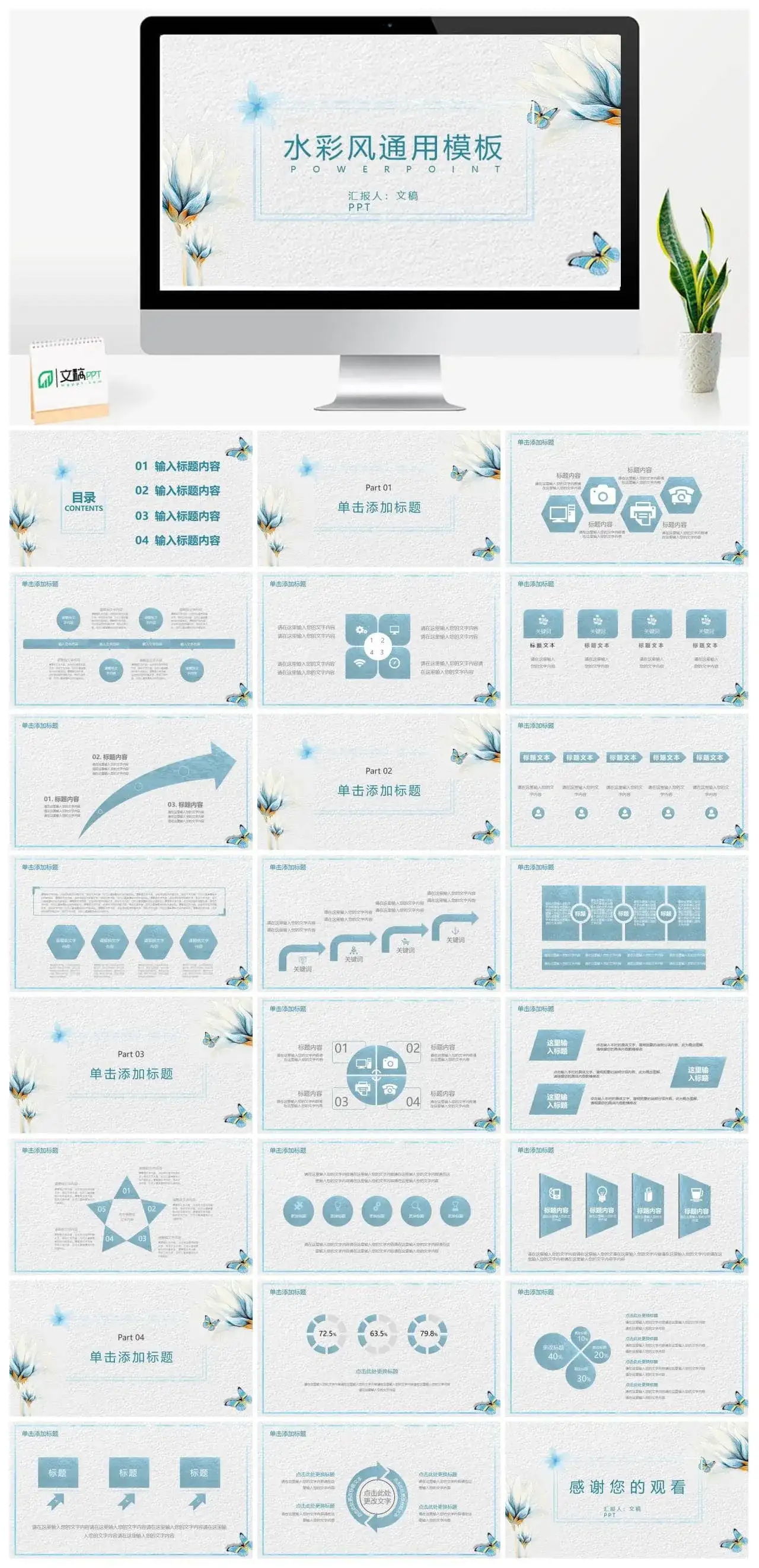 小清新莫兰迪色手绘花朵水彩风通用PPT模板