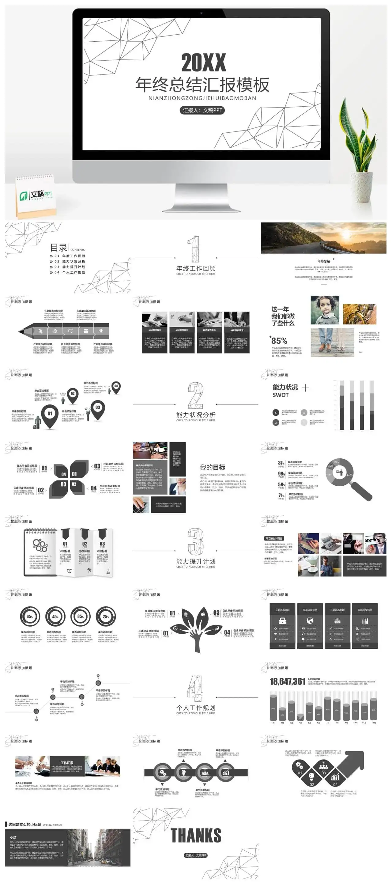 大气灰白20XX框架完整年终总结模版