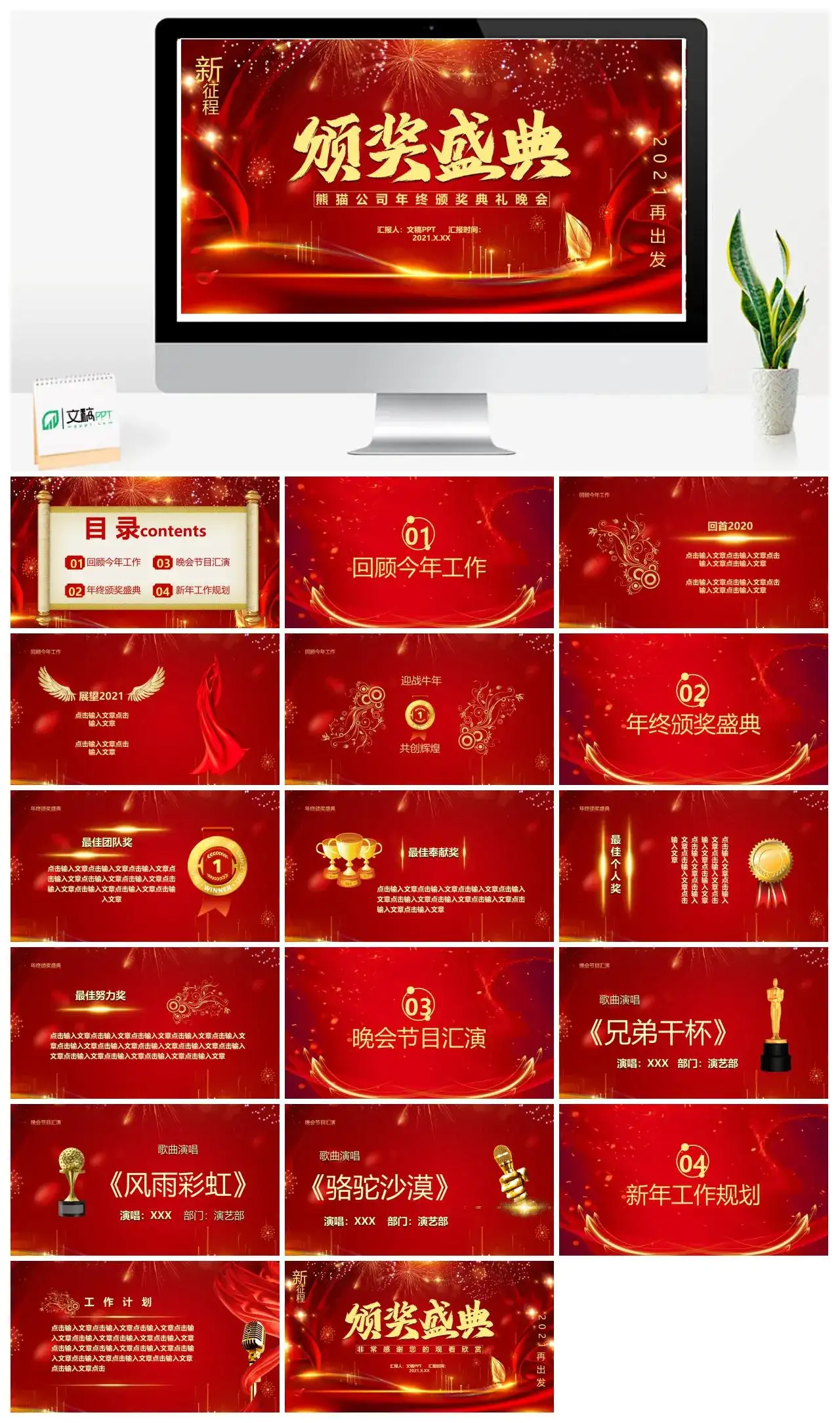 红色大气企业年终盛典颁奖典礼通用PPT模板