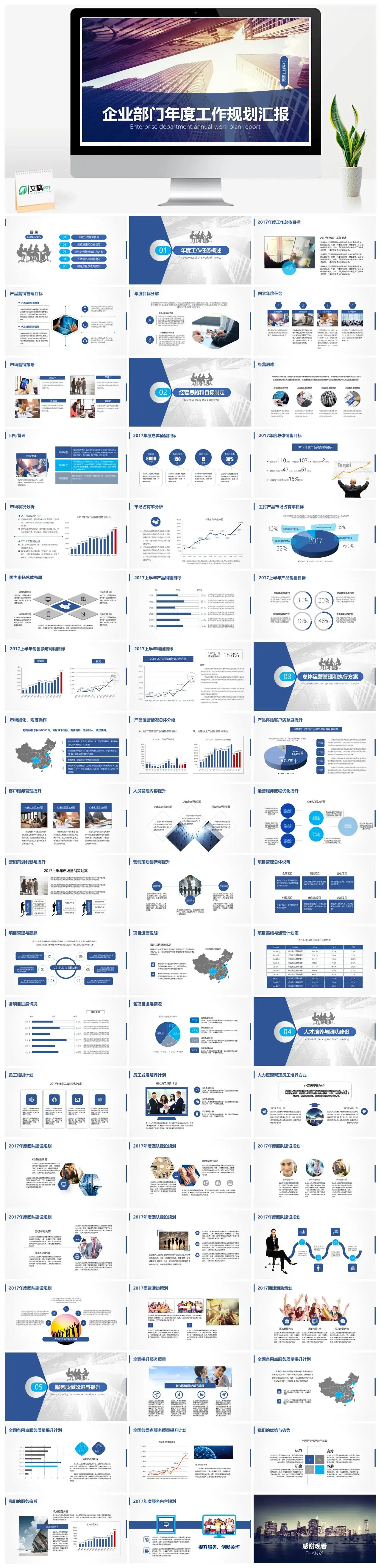 蓝色商务风企业部门年度工作规划PPT模板