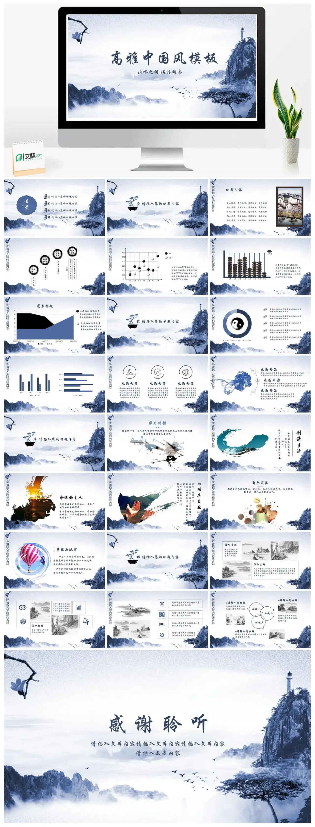 蓝色高雅中国风PPT模板