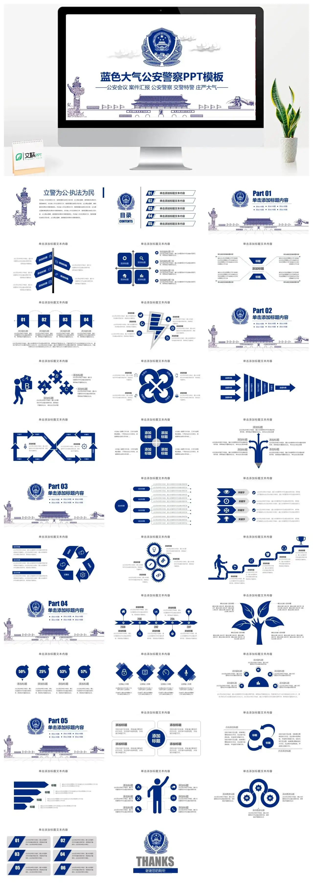 蓝色大气公安警察武警特警PPT模板