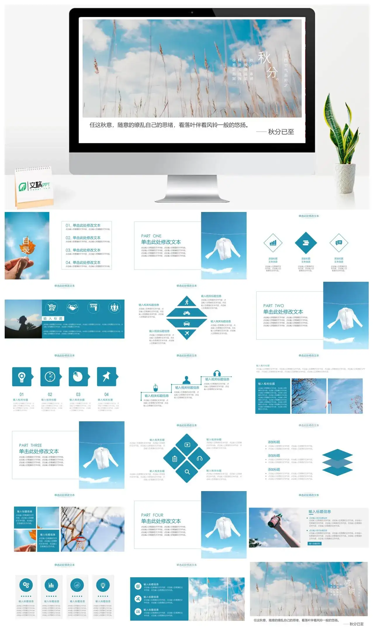 蓝色小清新秋分通用PPT模板