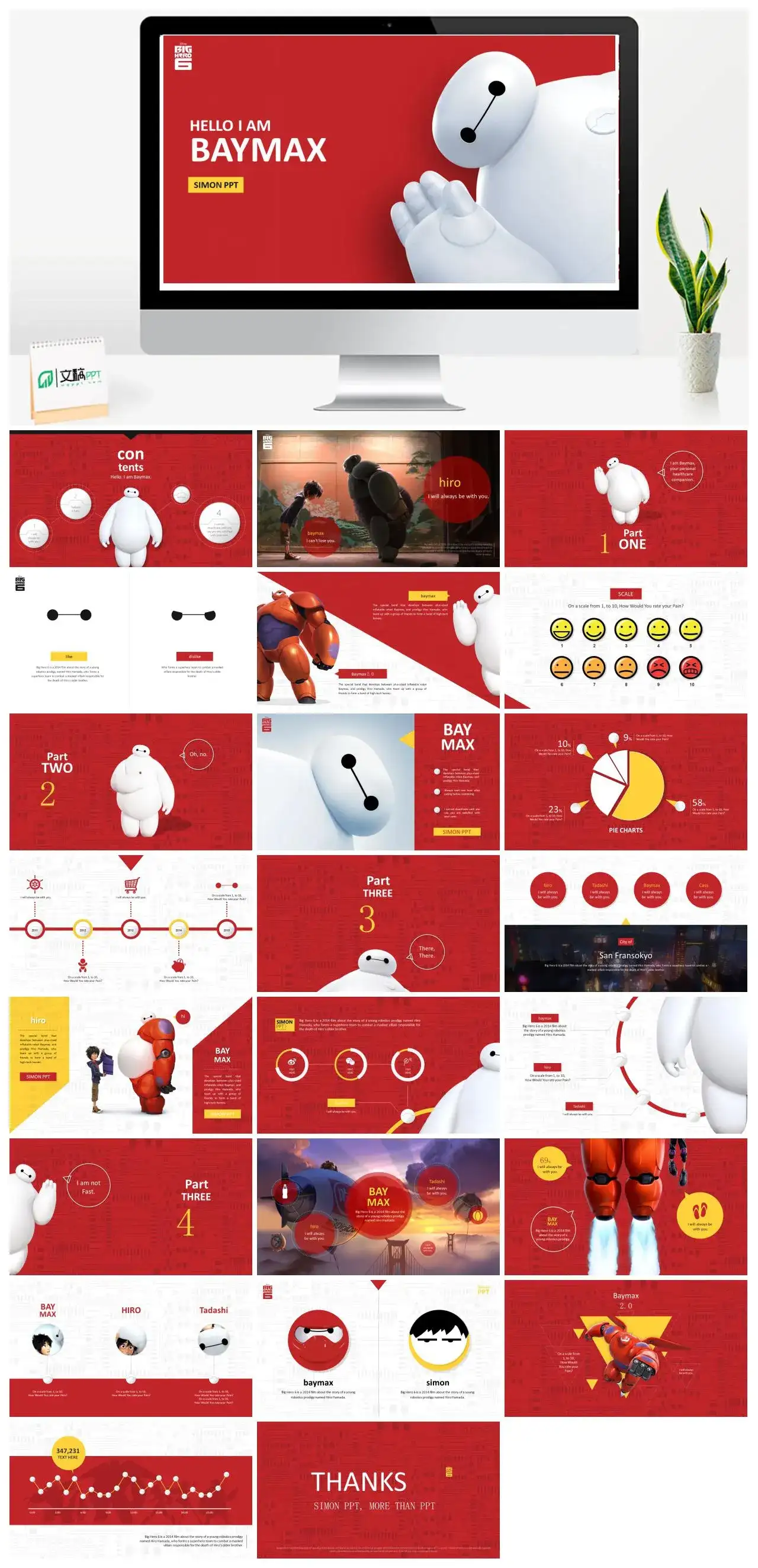 超能陆战队大白PPT模板