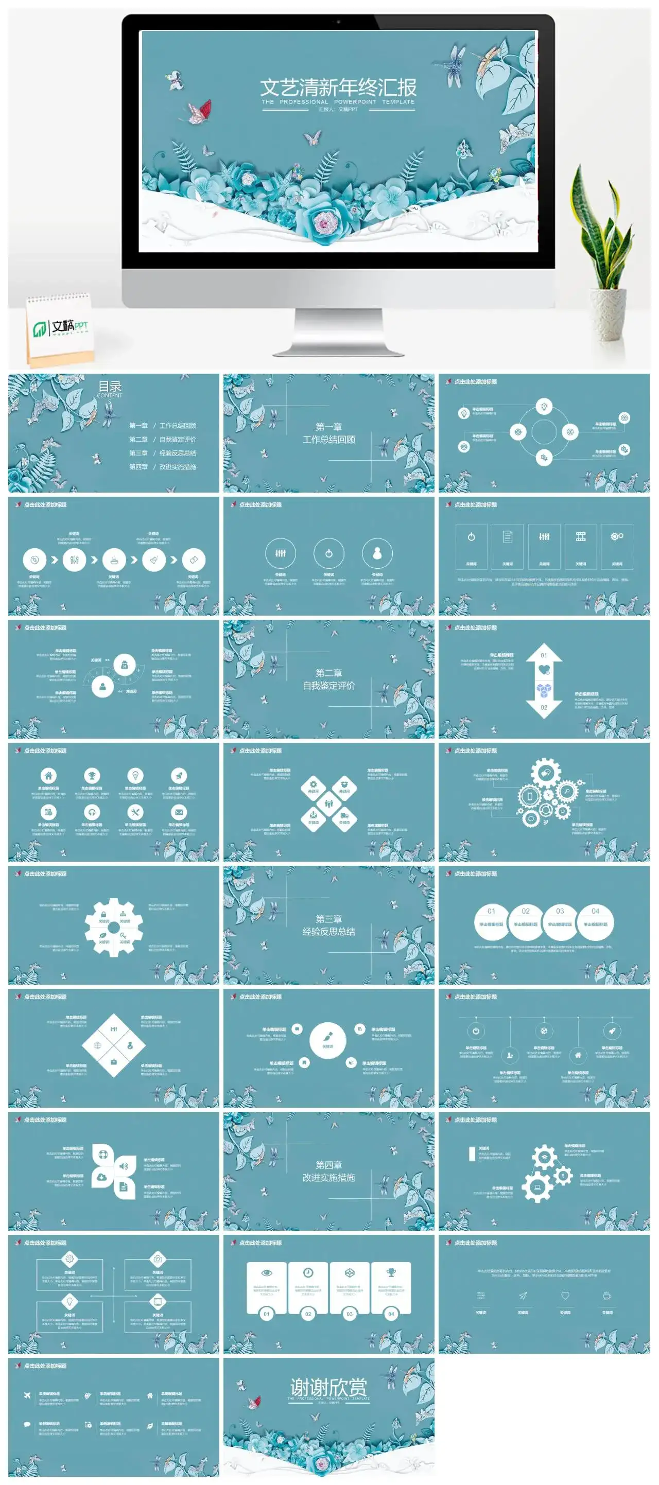 花开四季文艺清新年终汇报