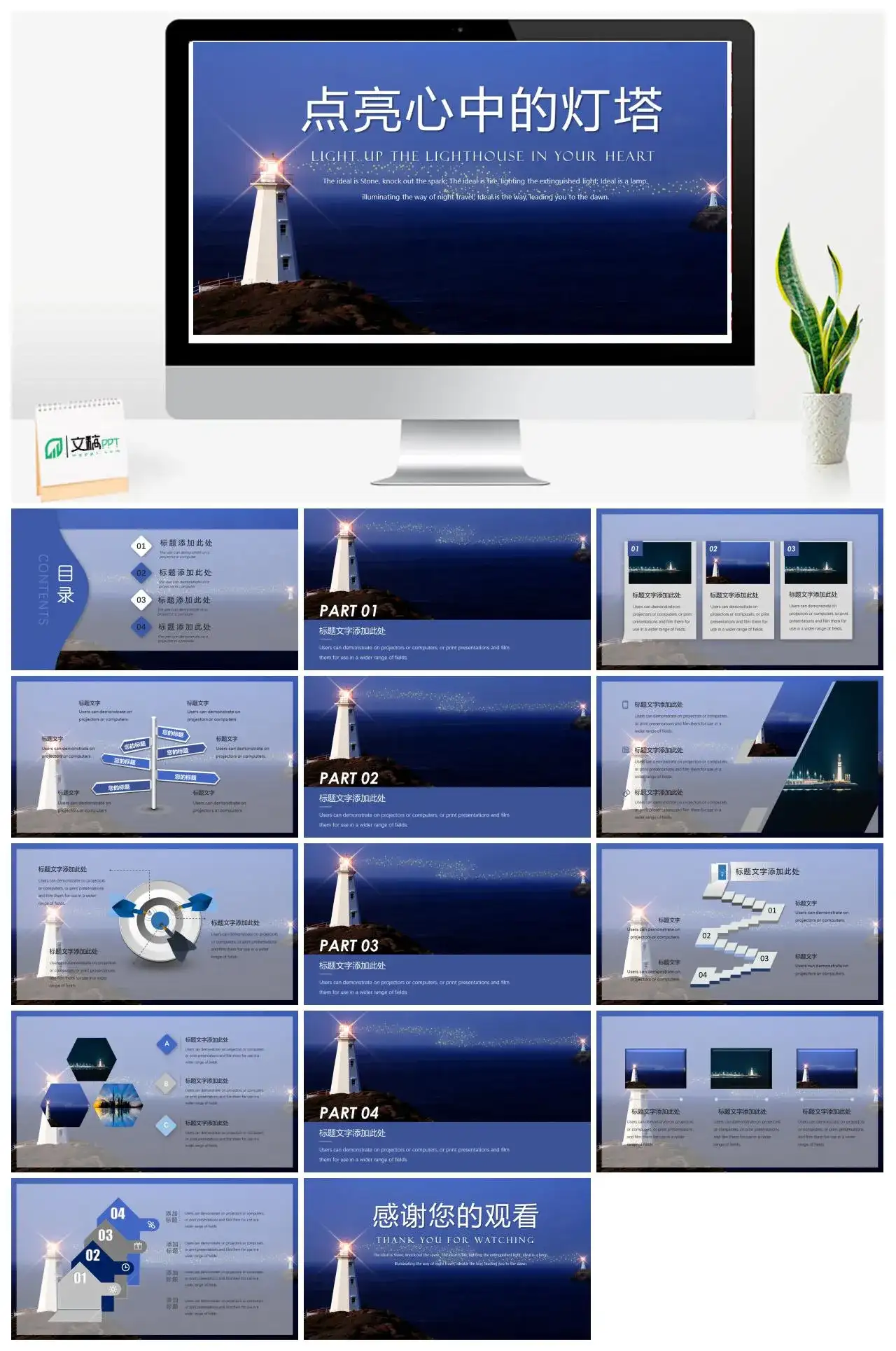 蓝色灯塔PPT模板