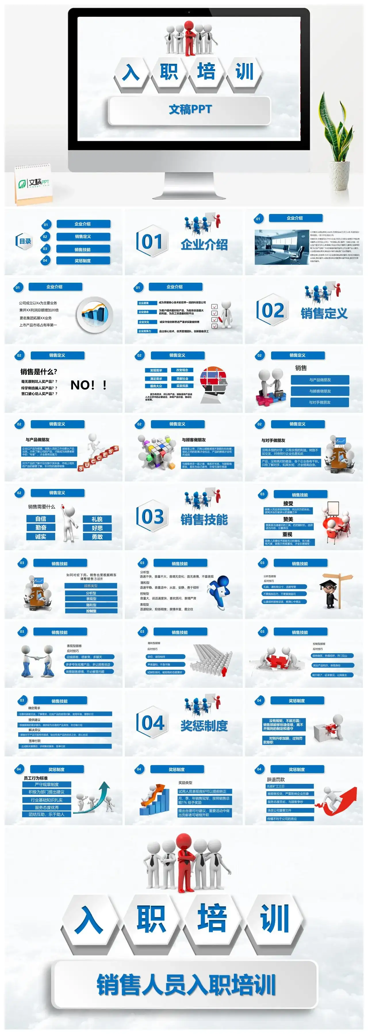销售入职培训手册销售技巧