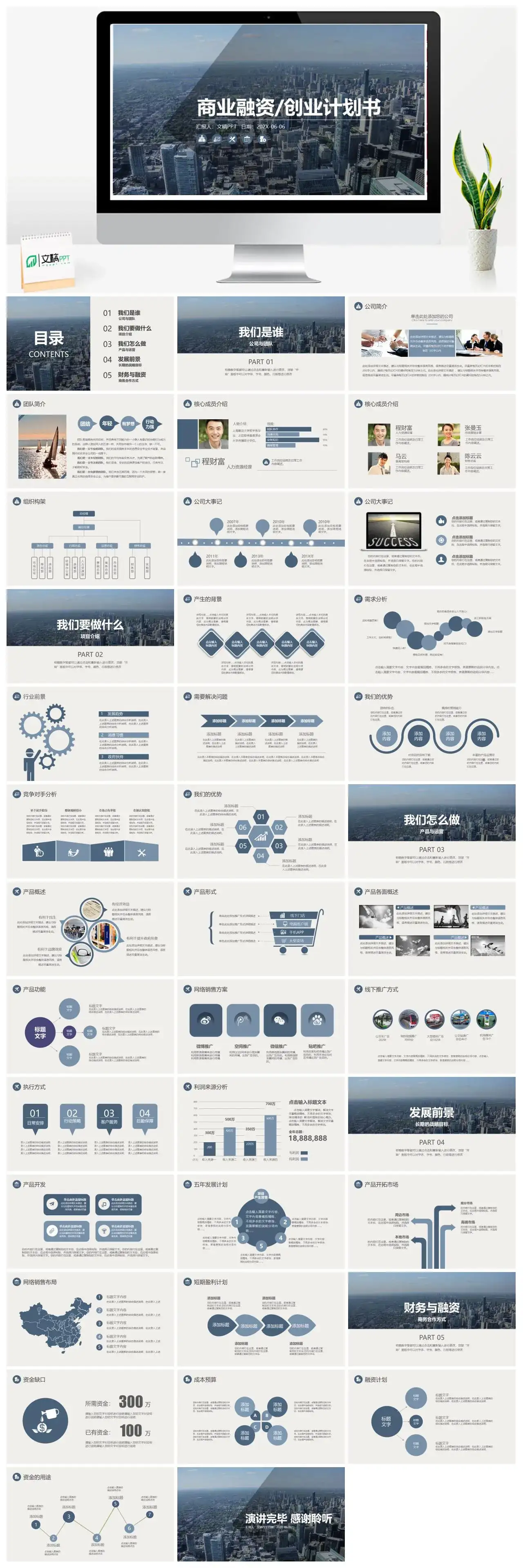 蓝色简约实用创业商业融资计划书PPT模板