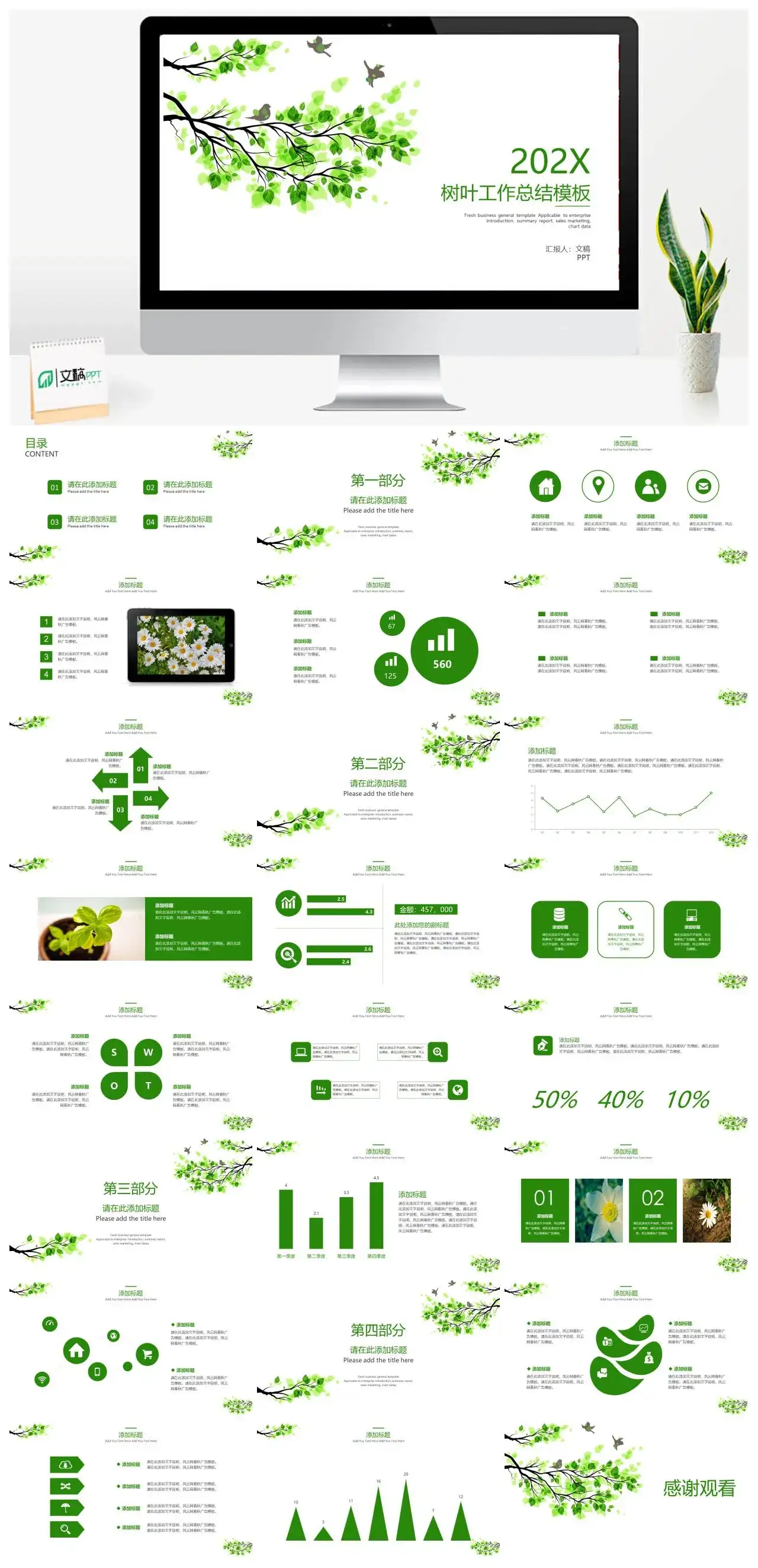 绿色清新树叶工作总结PPT模板