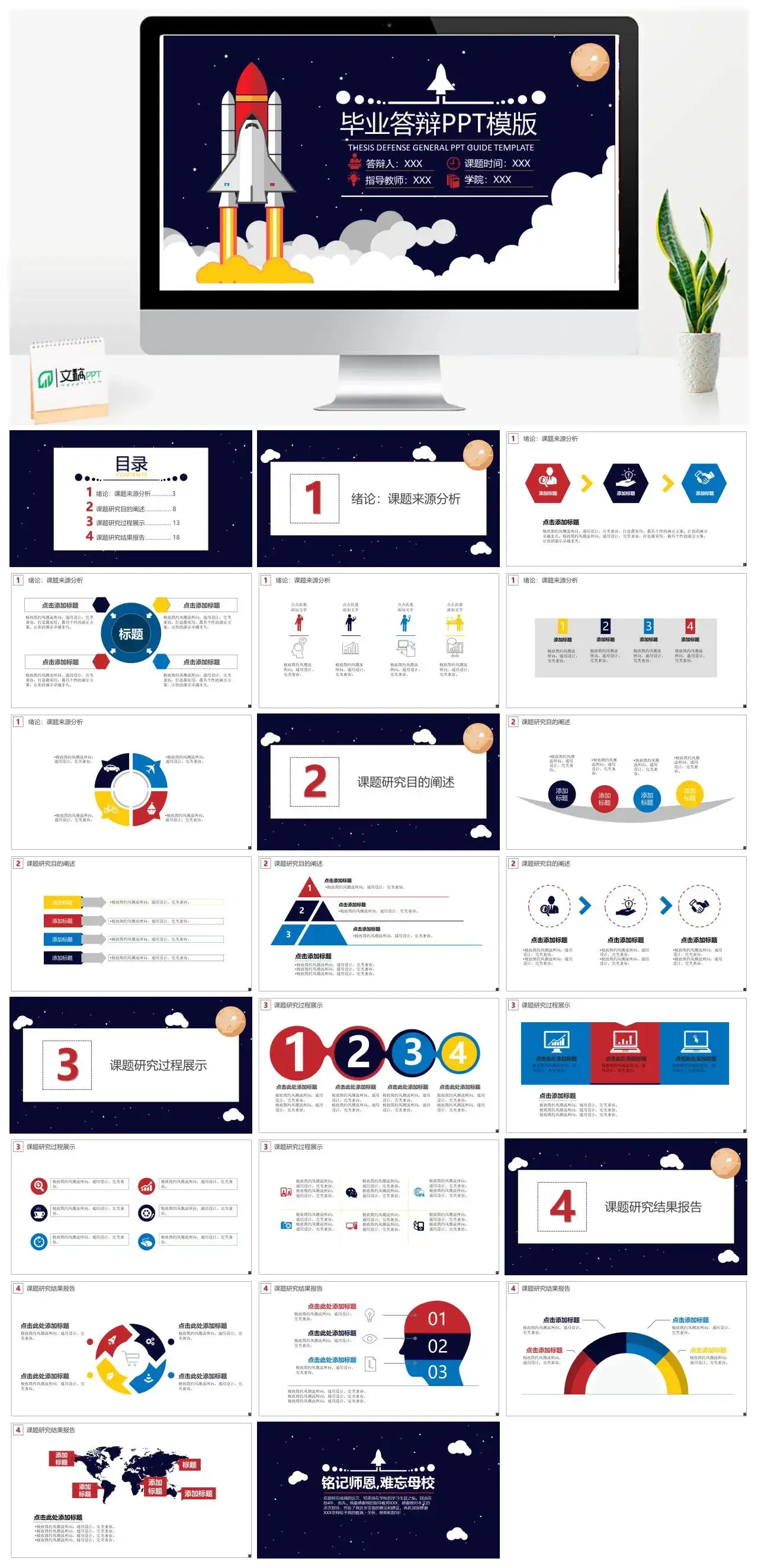 蓝色卡通航空毕业答辩PPT模板